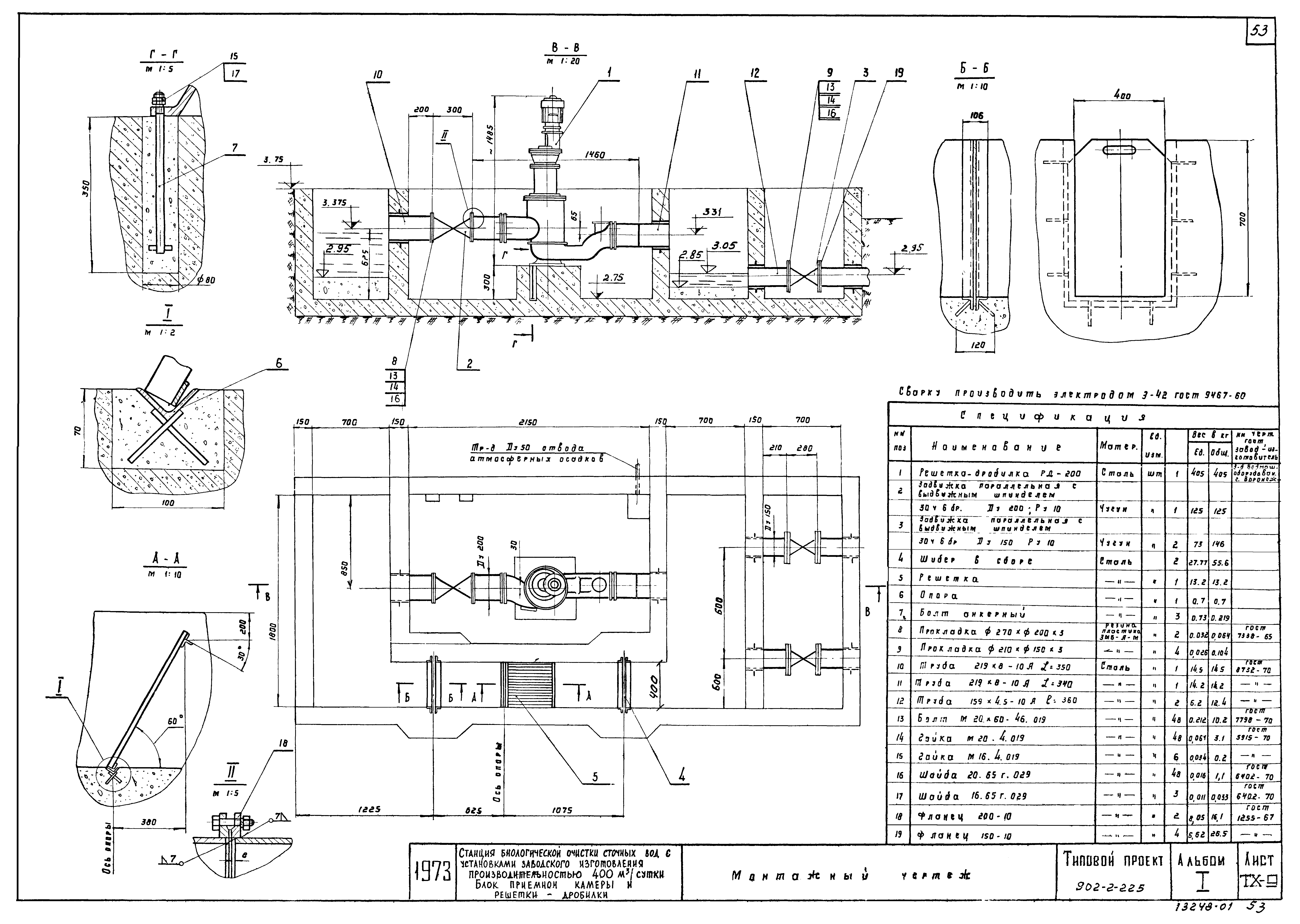 Типовой проект 902-2-225