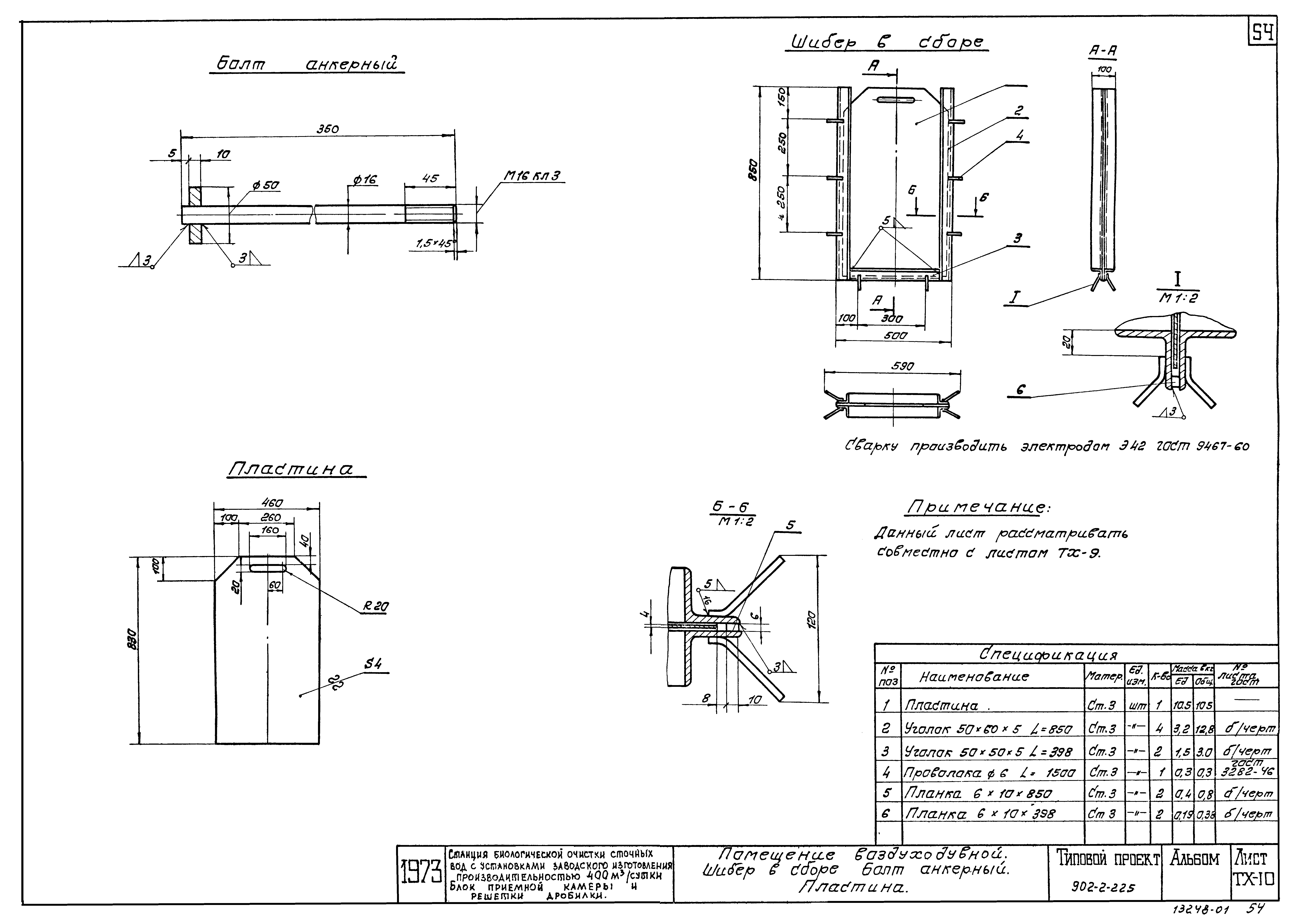 Типовой проект 902-2-225