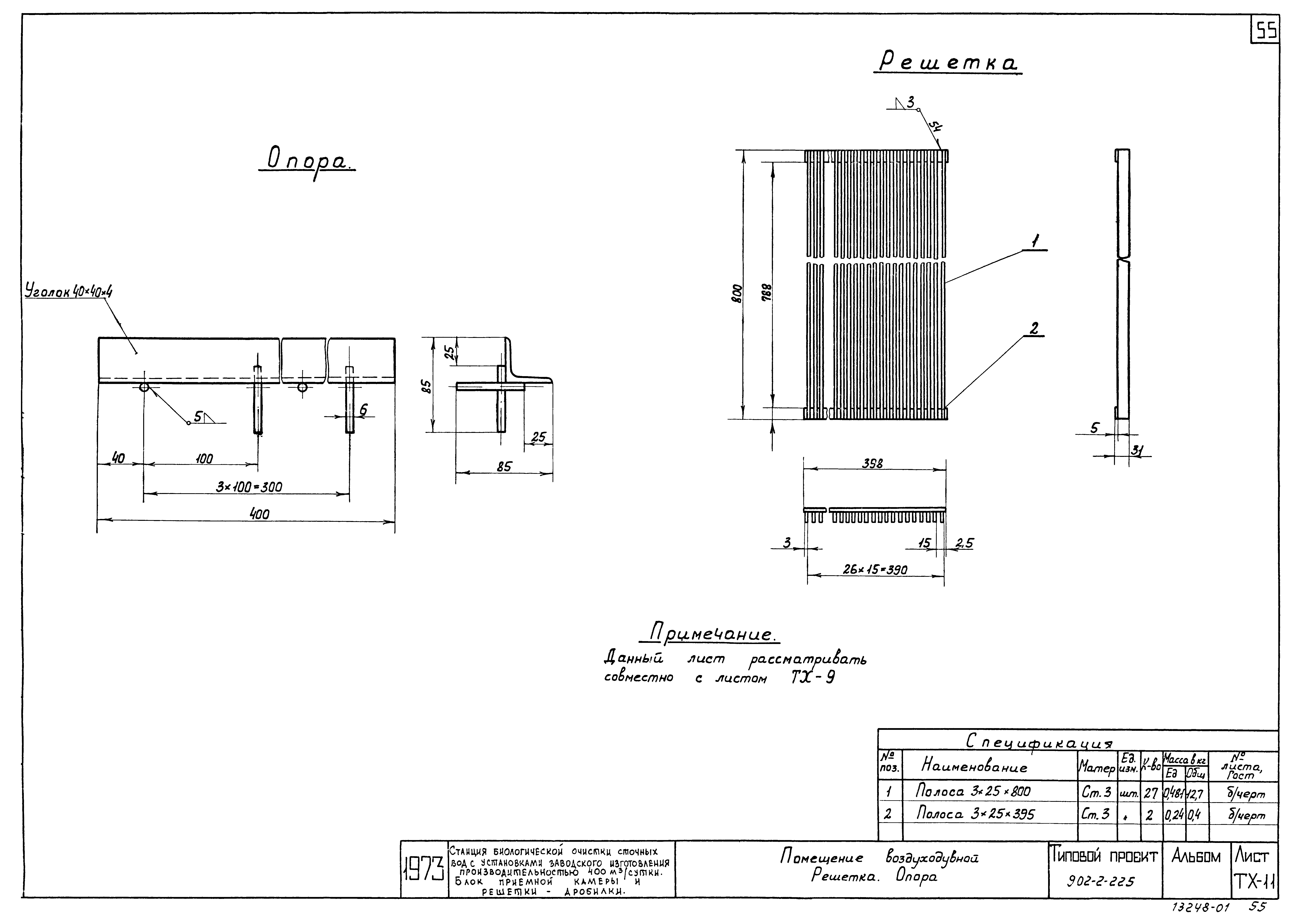 Типовой проект 902-2-225