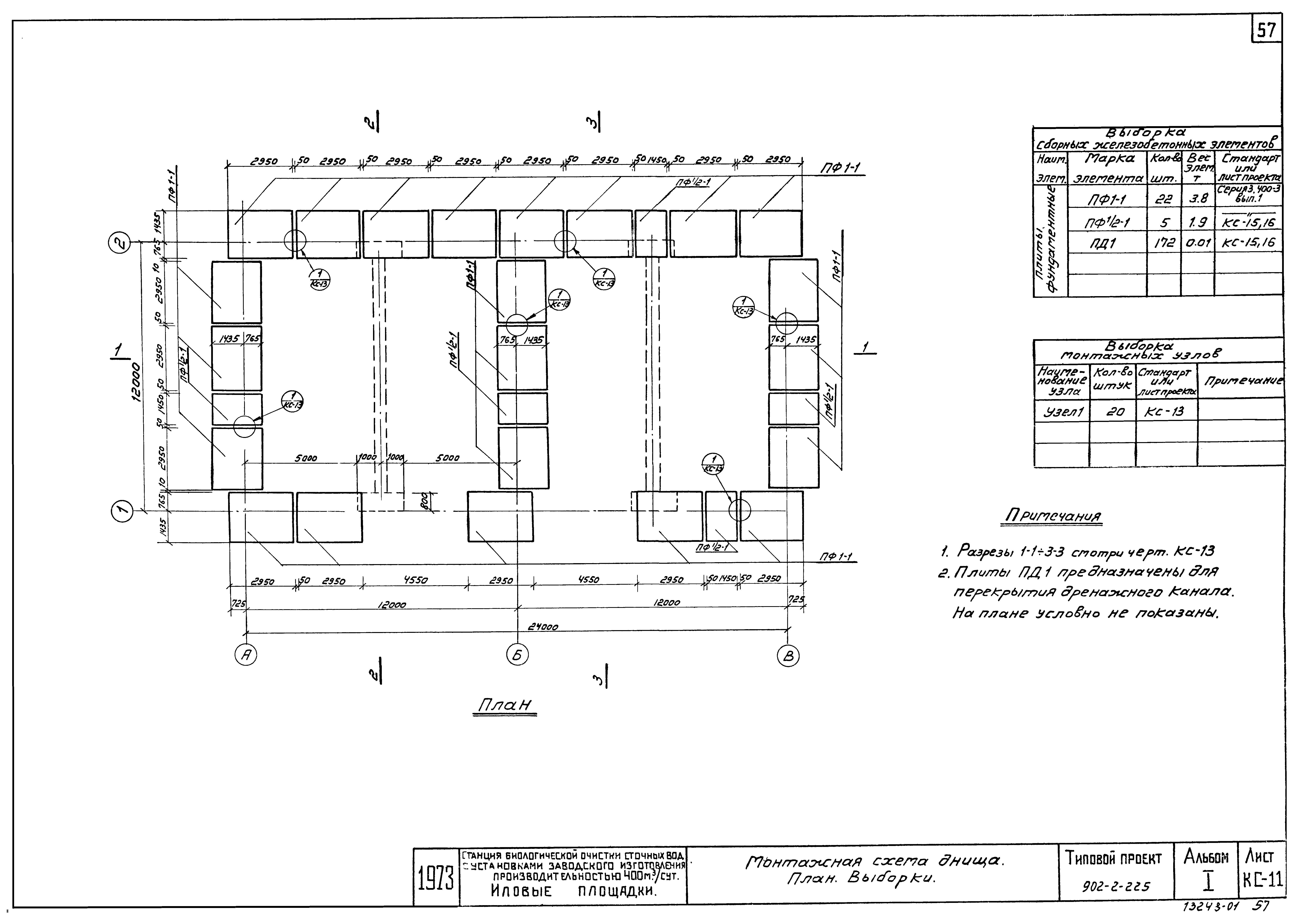 Типовой проект 902-2-225