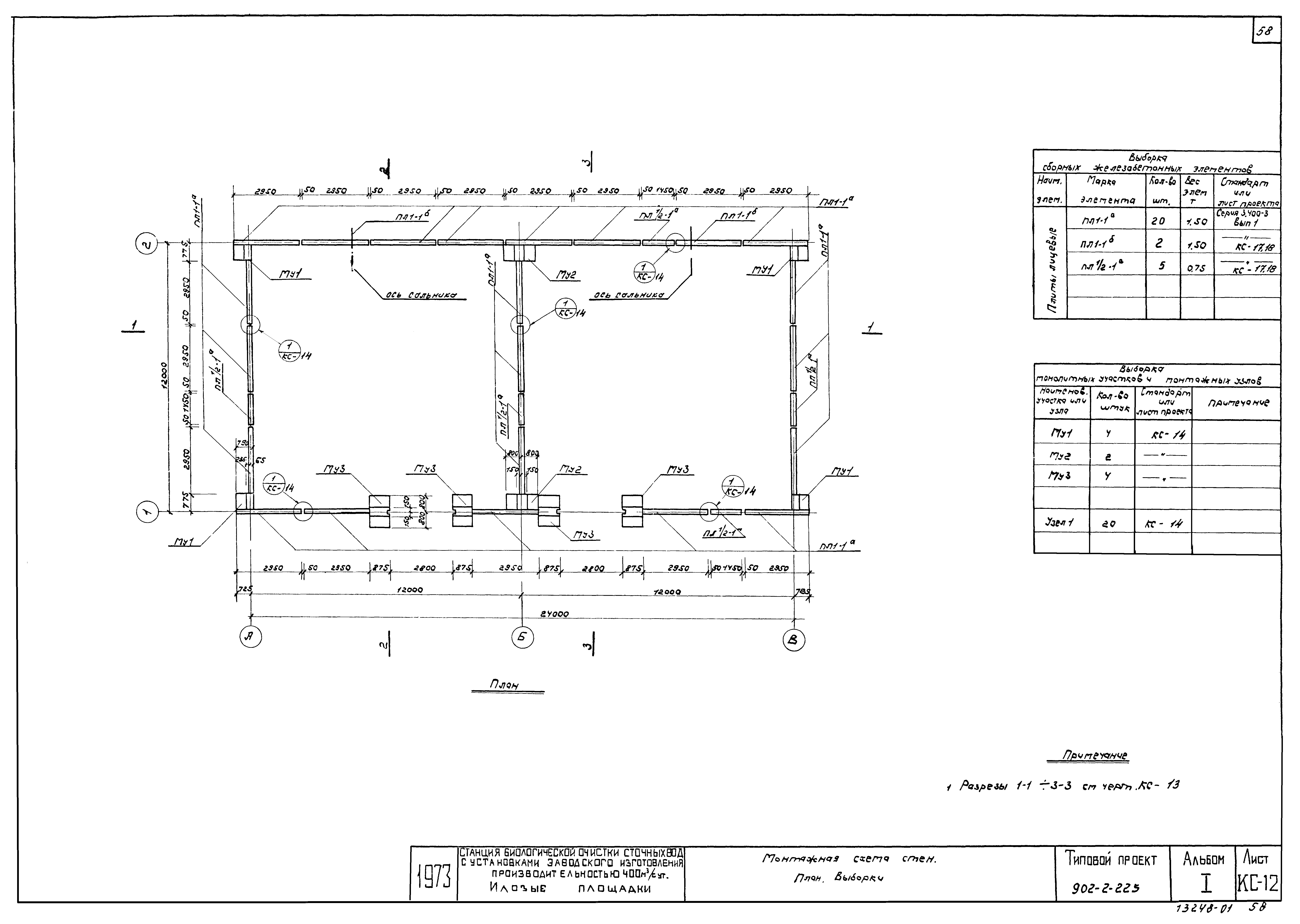 Типовой проект 902-2-225