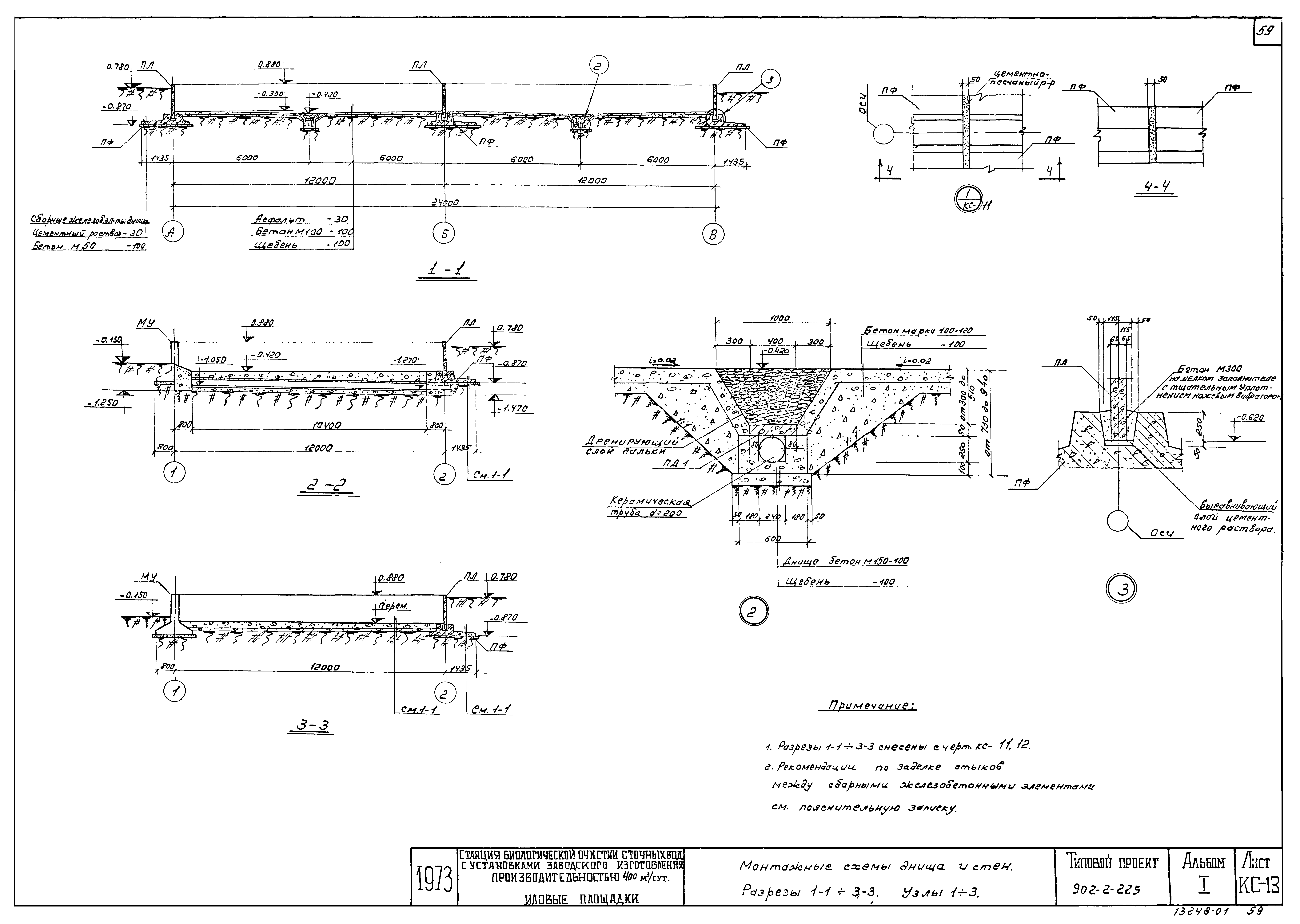 Типовой проект 902-2-225