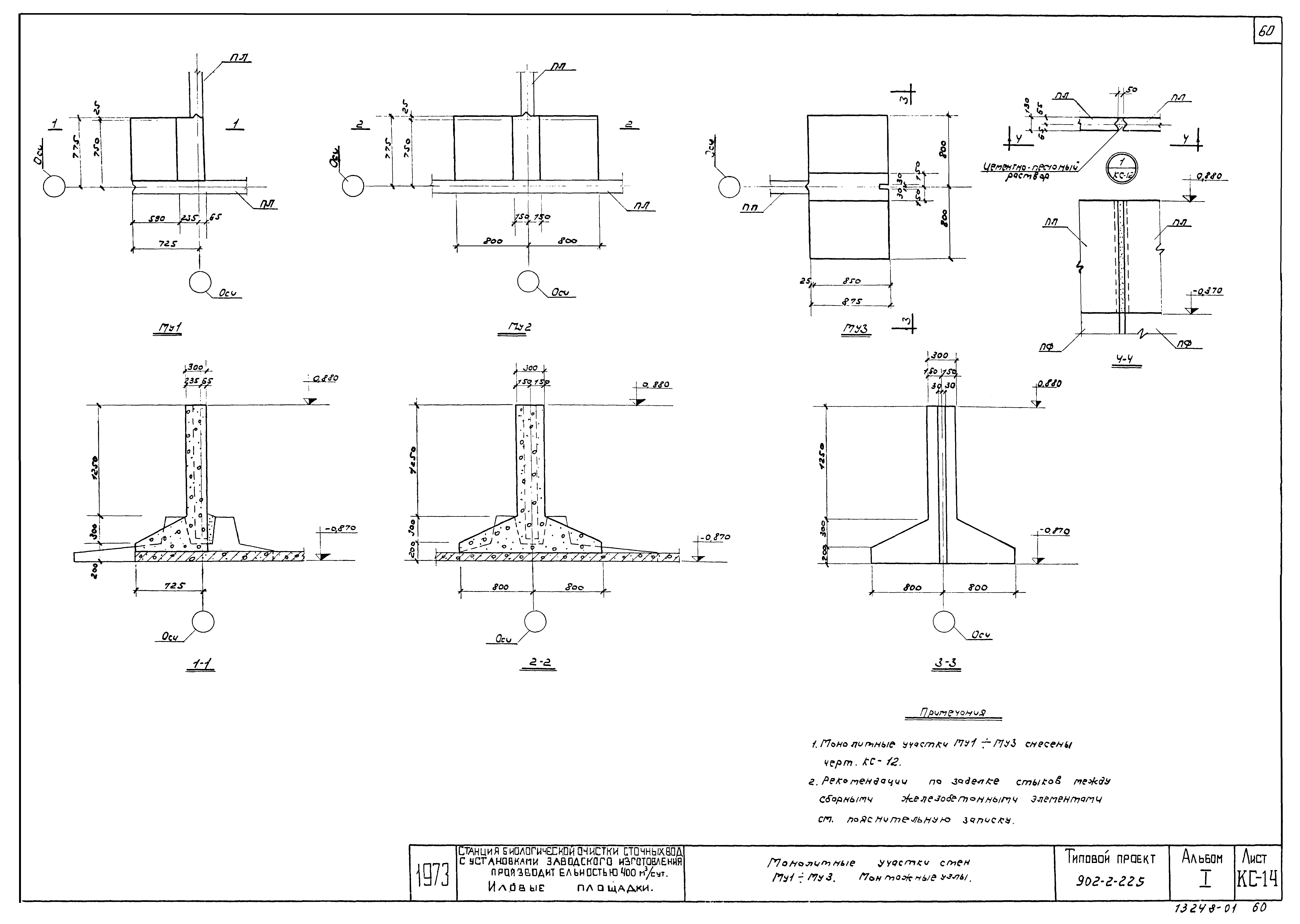 Типовой проект 902-2-225