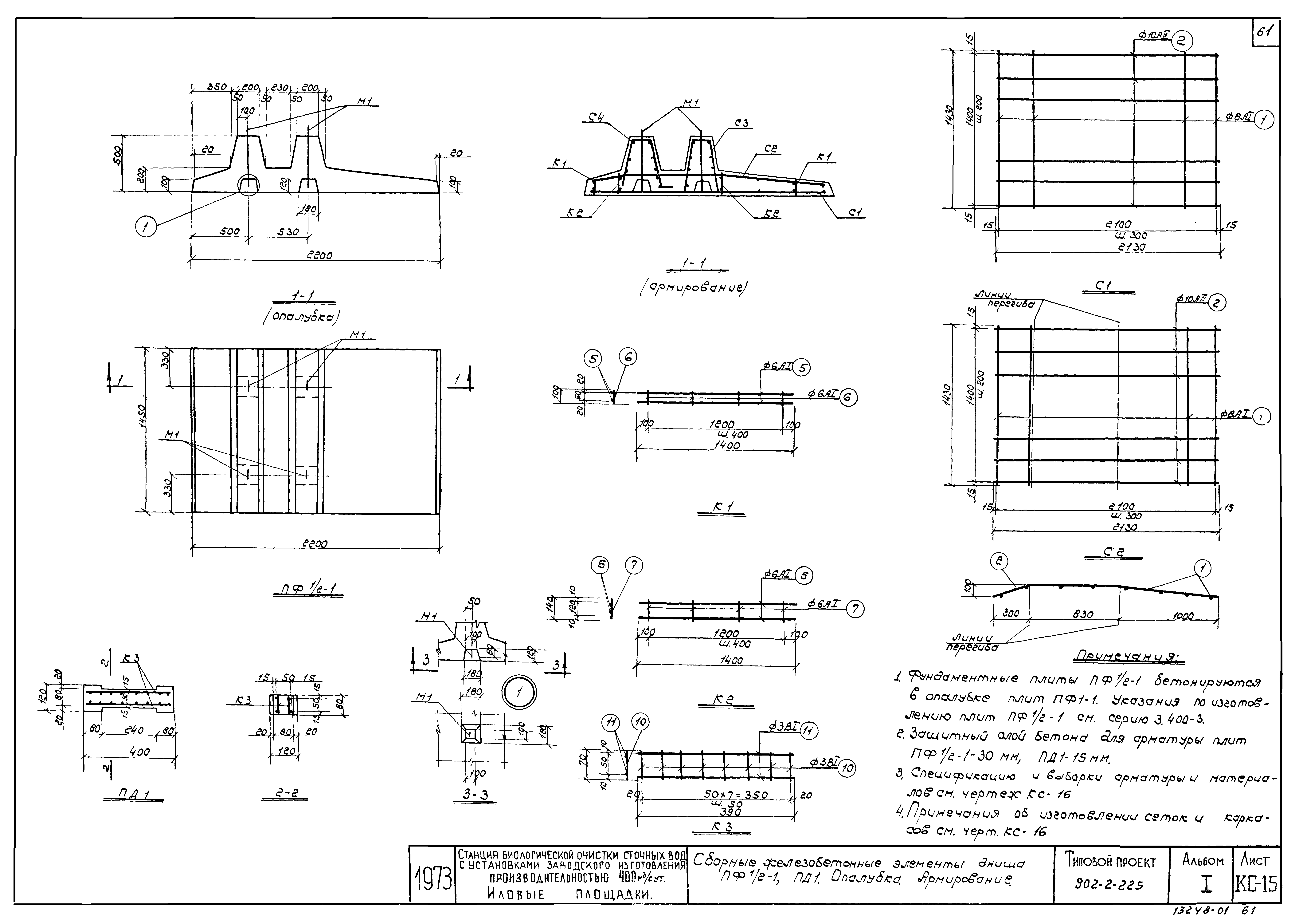 Типовой проект 902-2-225