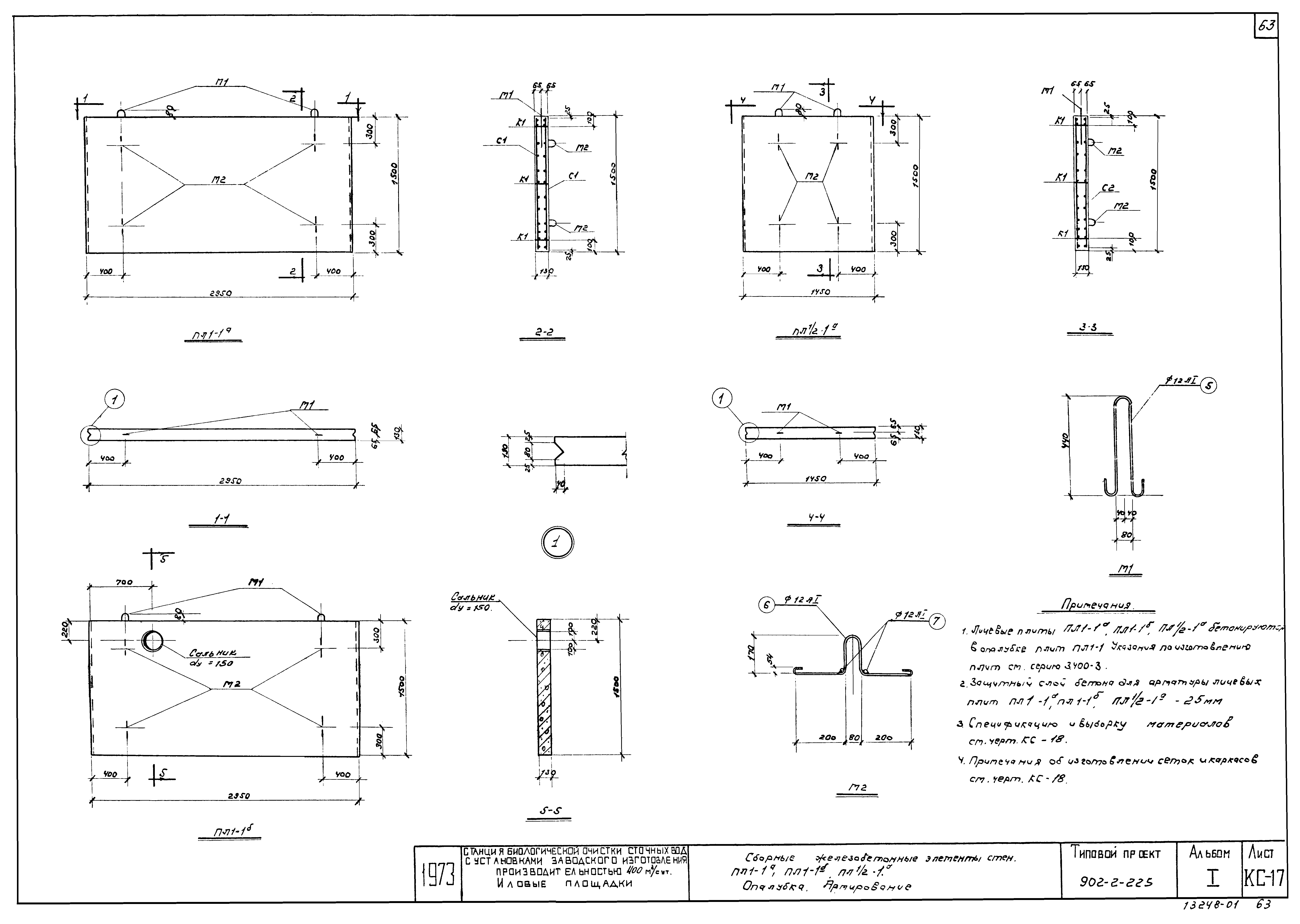 Типовой проект 902-2-225