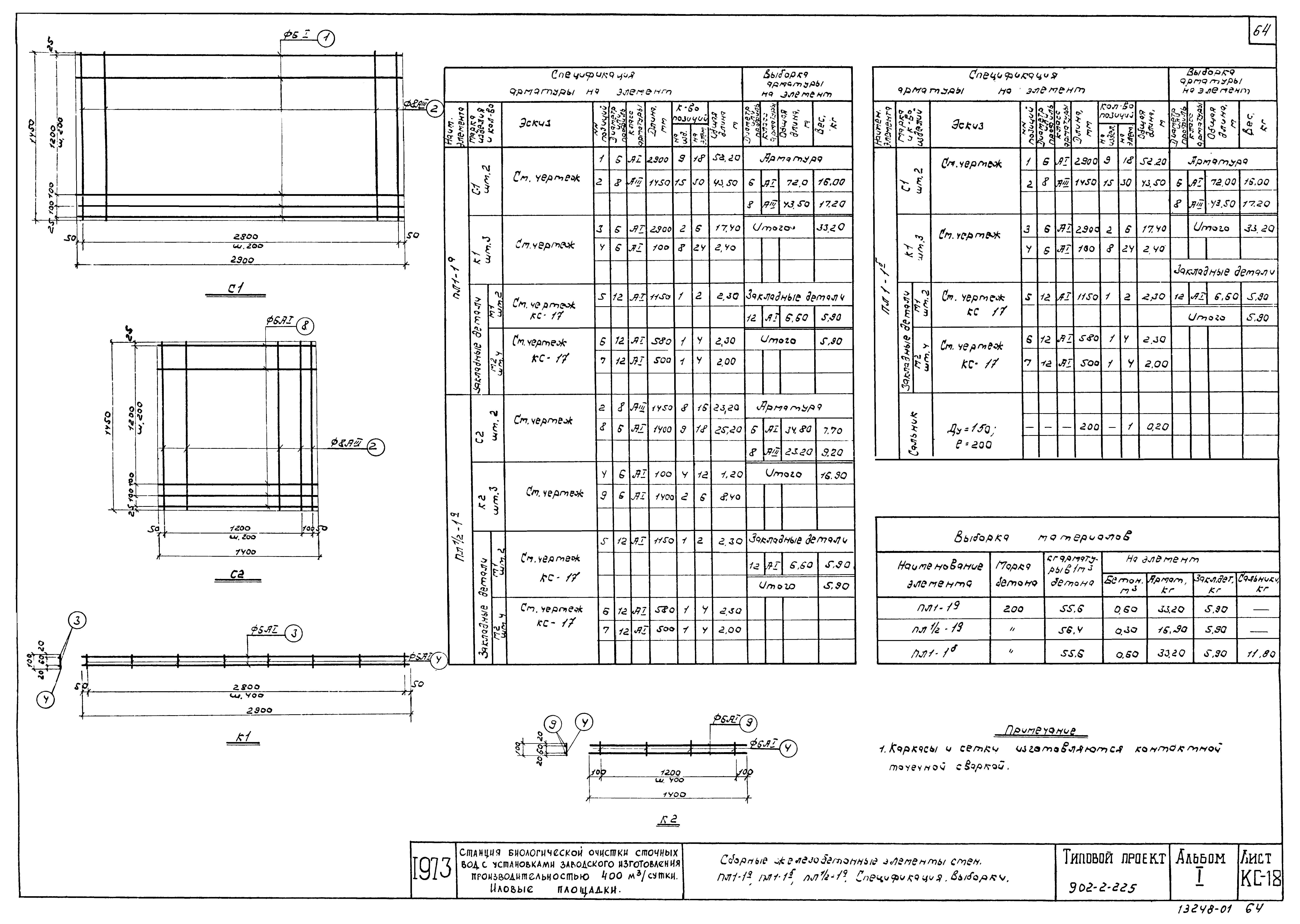 Типовой проект 902-2-225