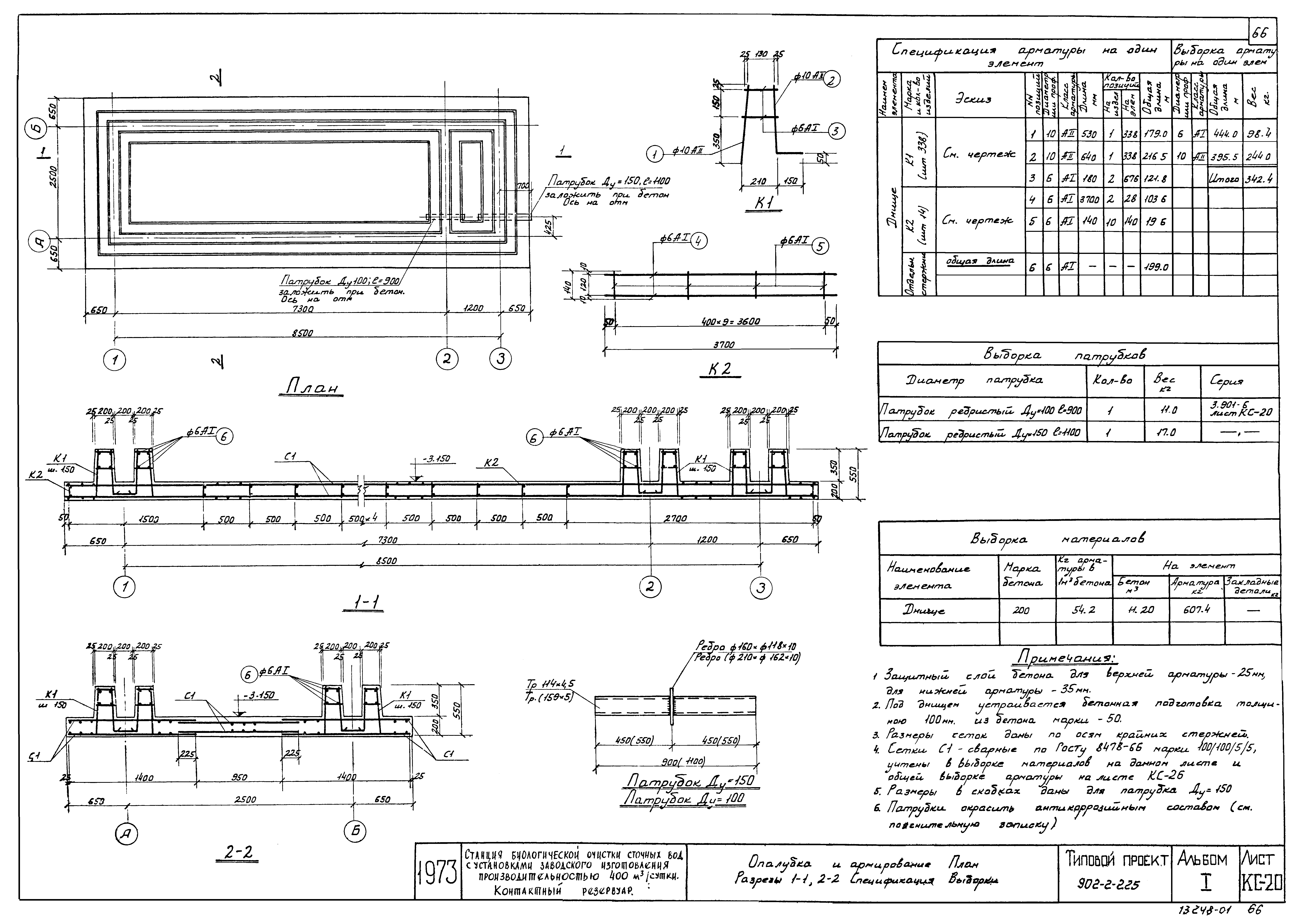 Типовой проект 902-2-225