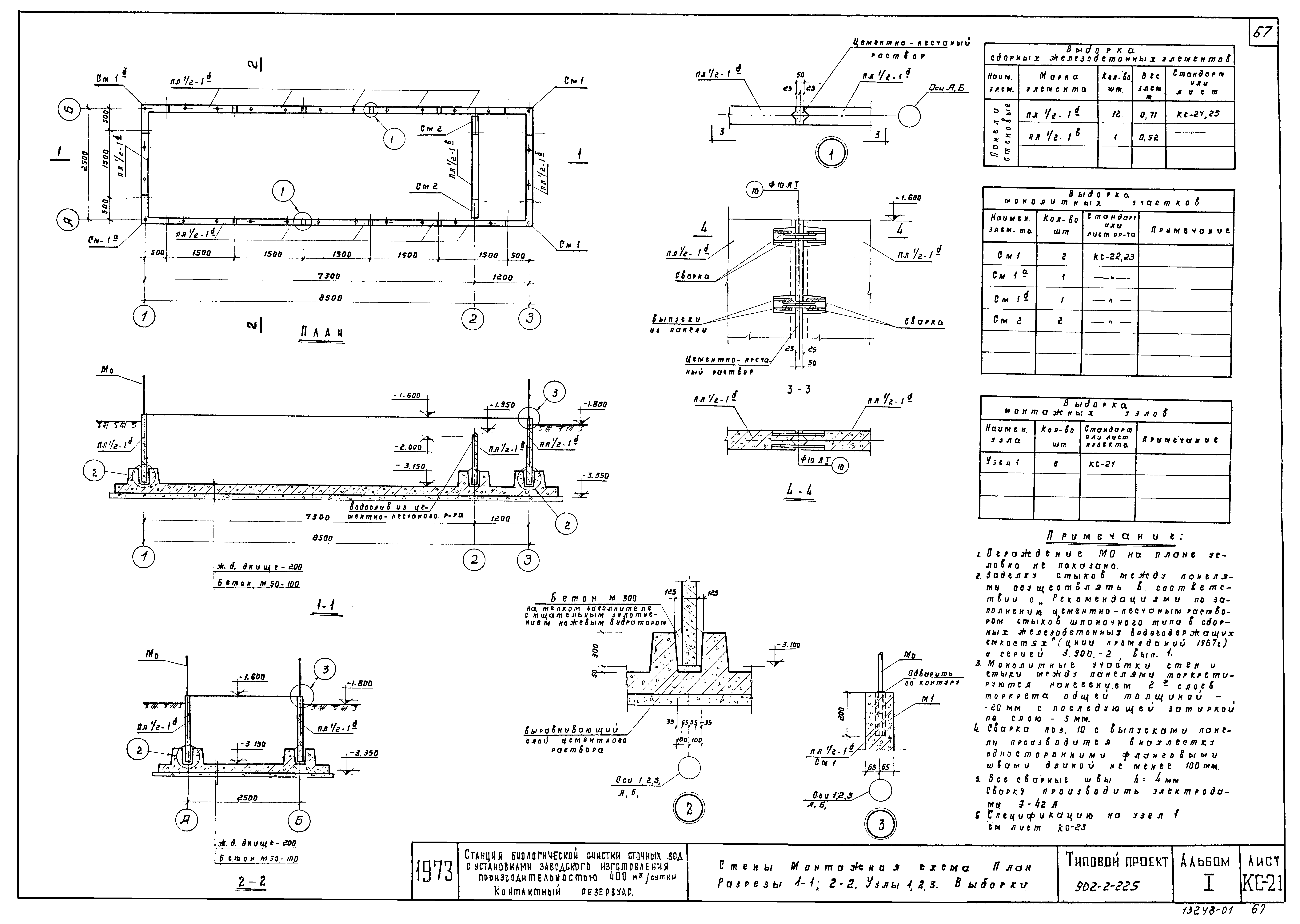Типовой проект 902-2-225