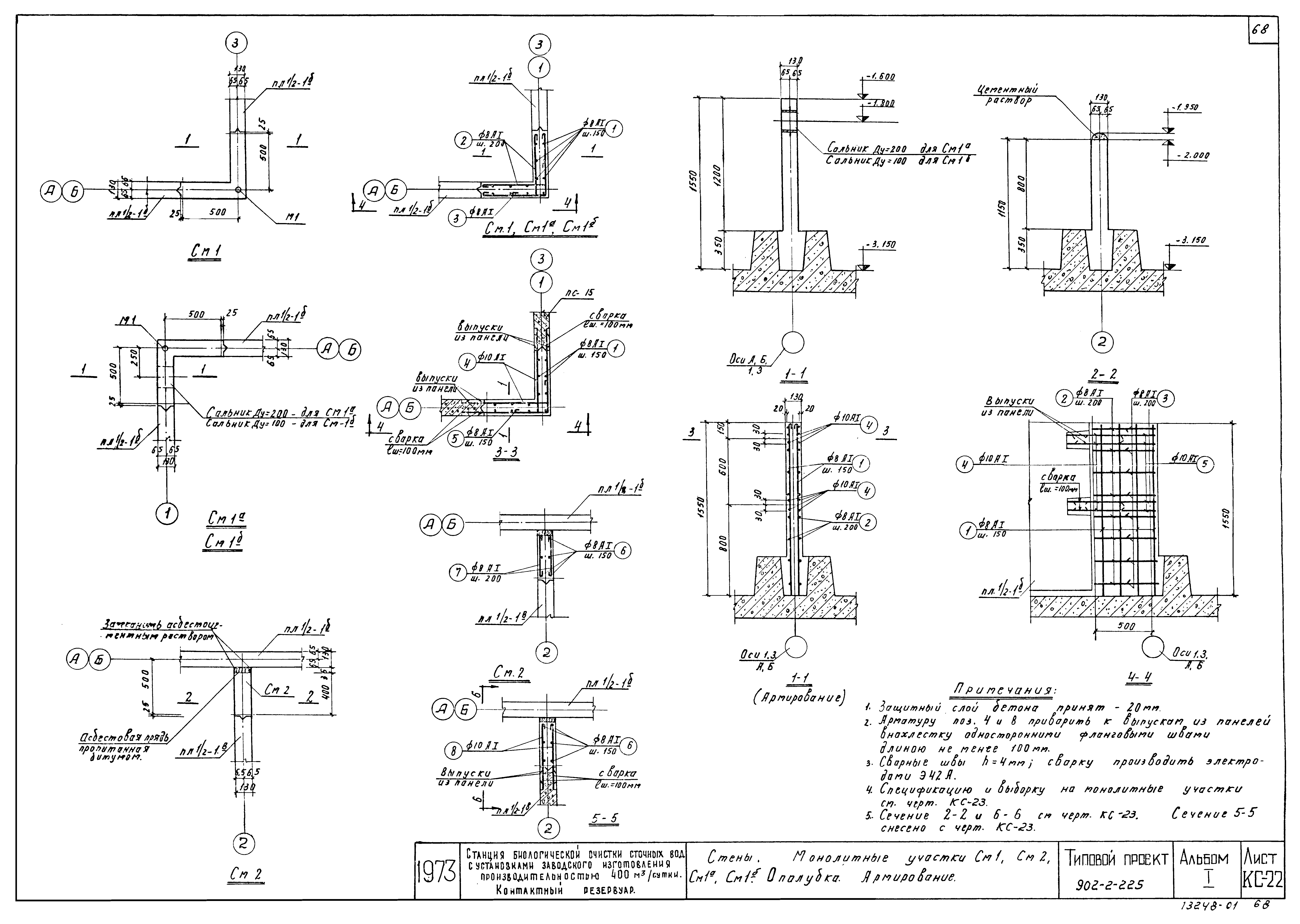 Типовой проект 902-2-225