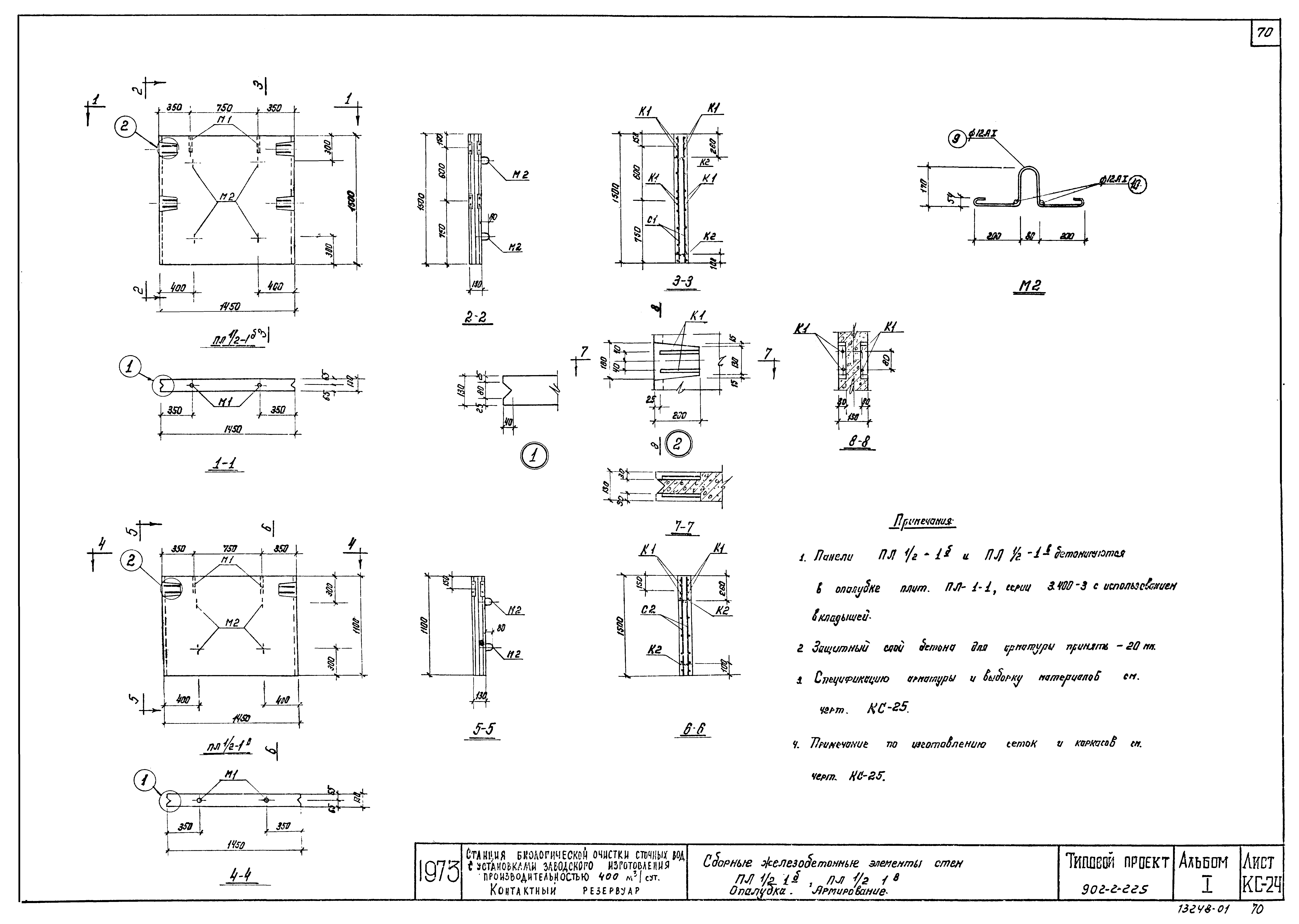 Типовой проект 902-2-225