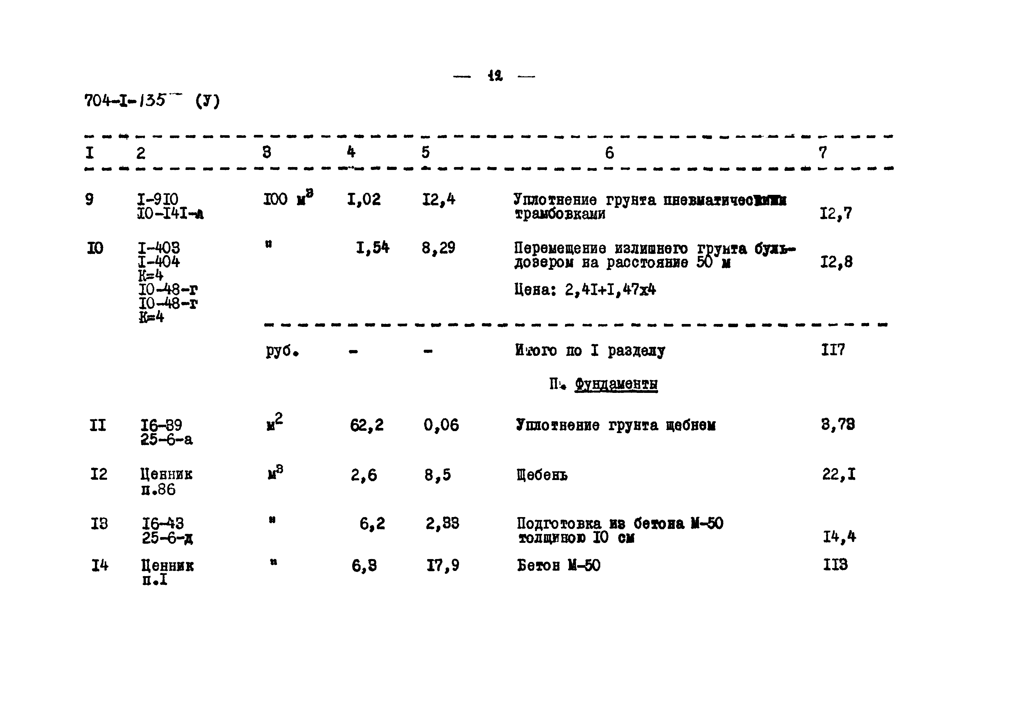 Типовой проект 704-1-135