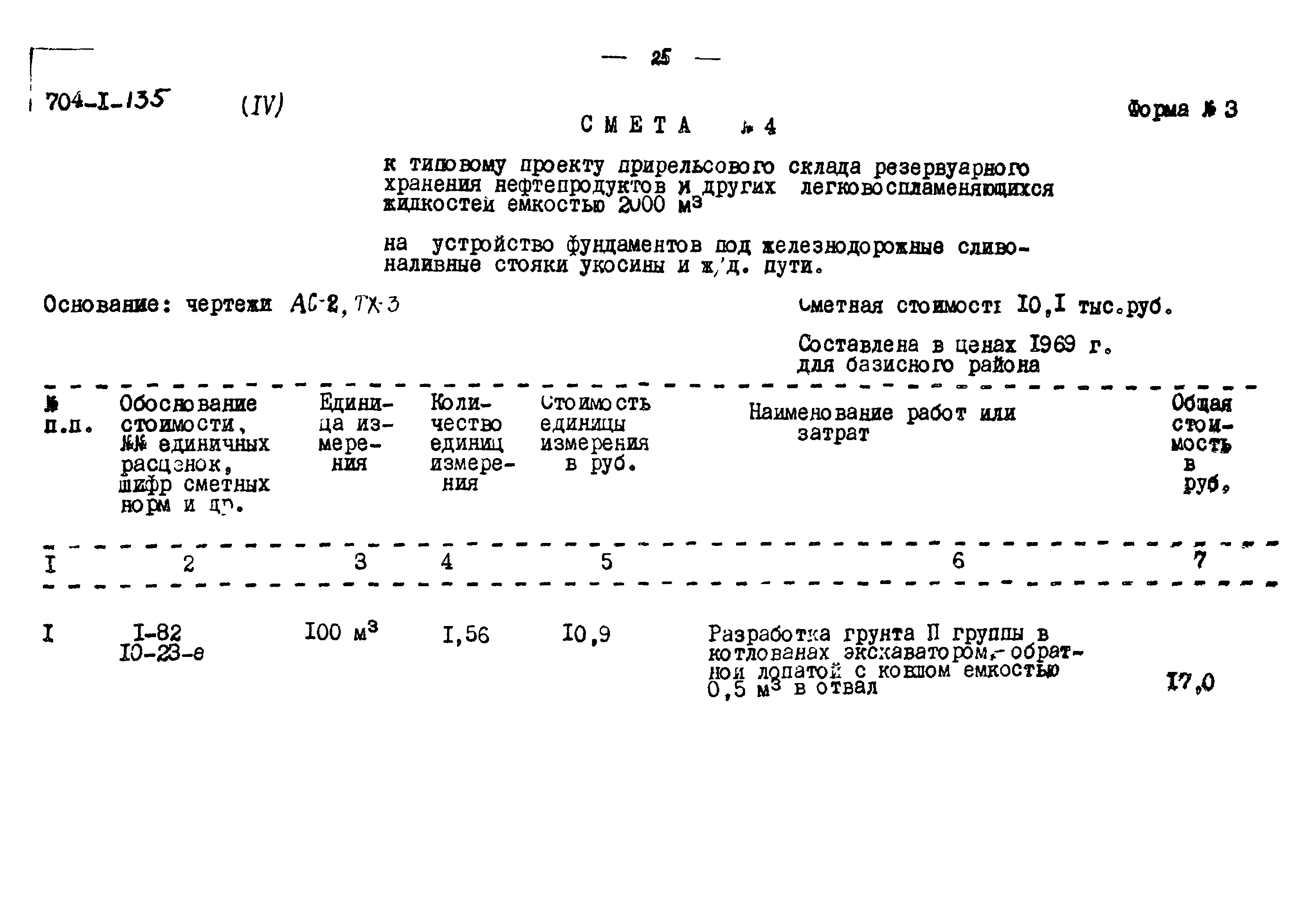 Типовой проект 704-1-135