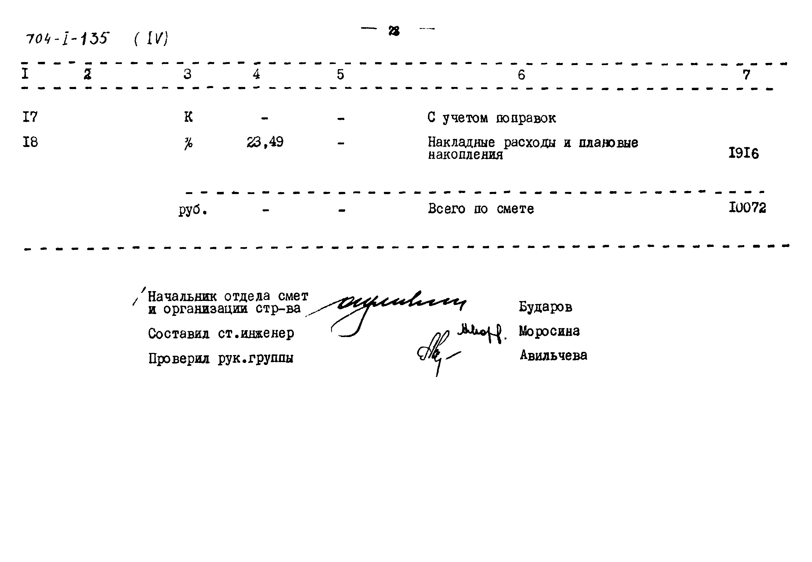 Типовой проект 704-1-135