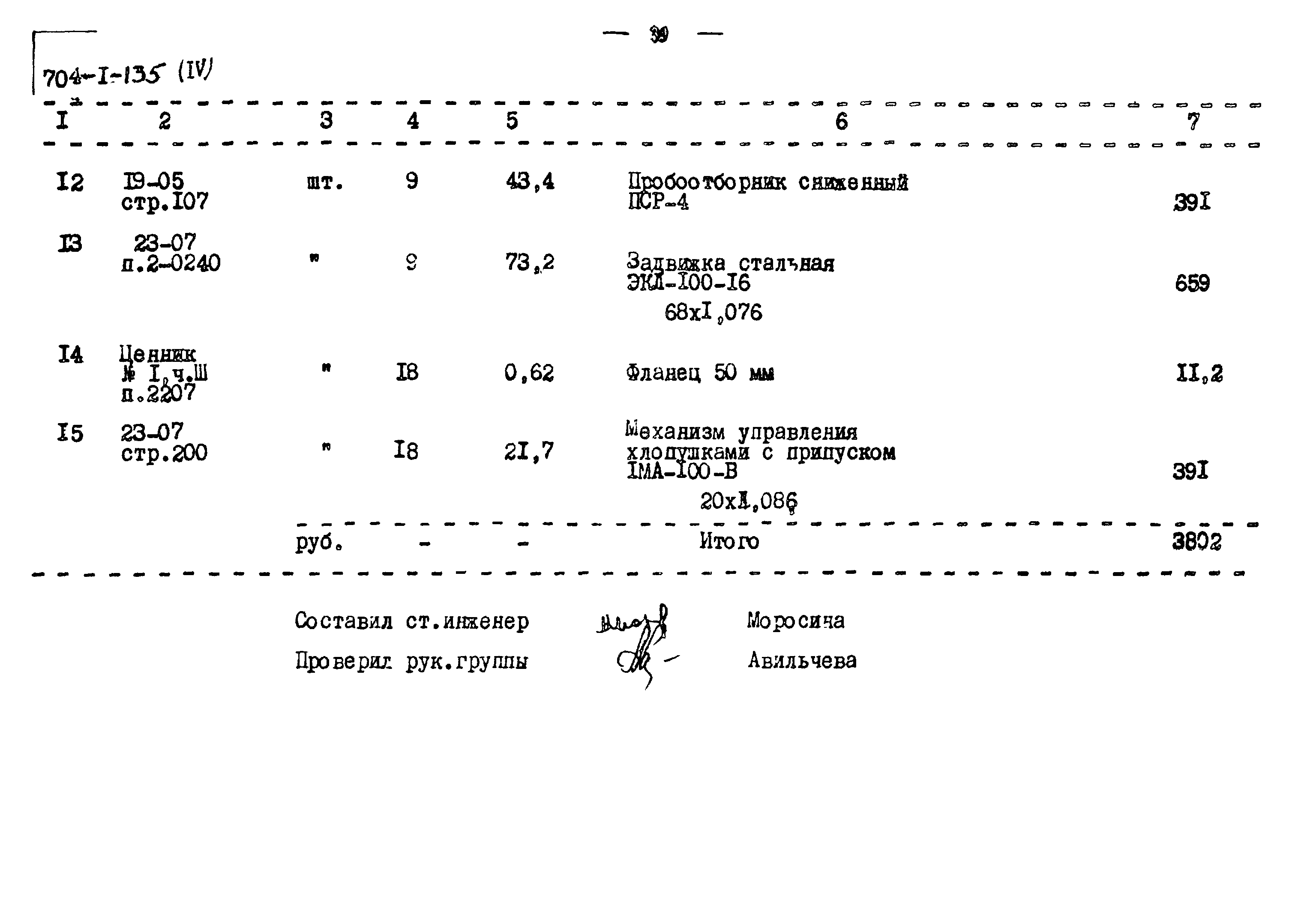 Типовой проект 704-1-135