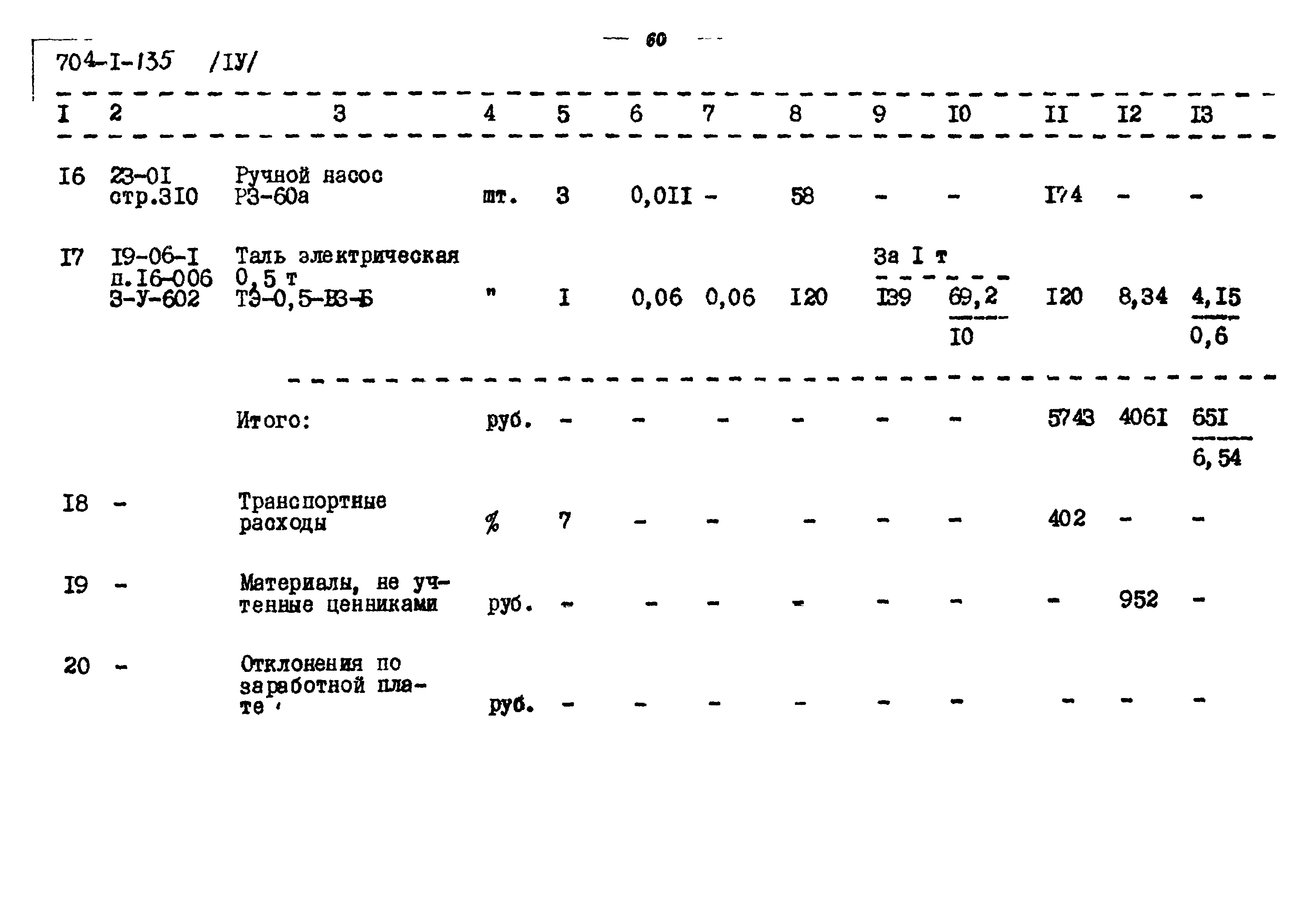 Типовой проект 704-1-135