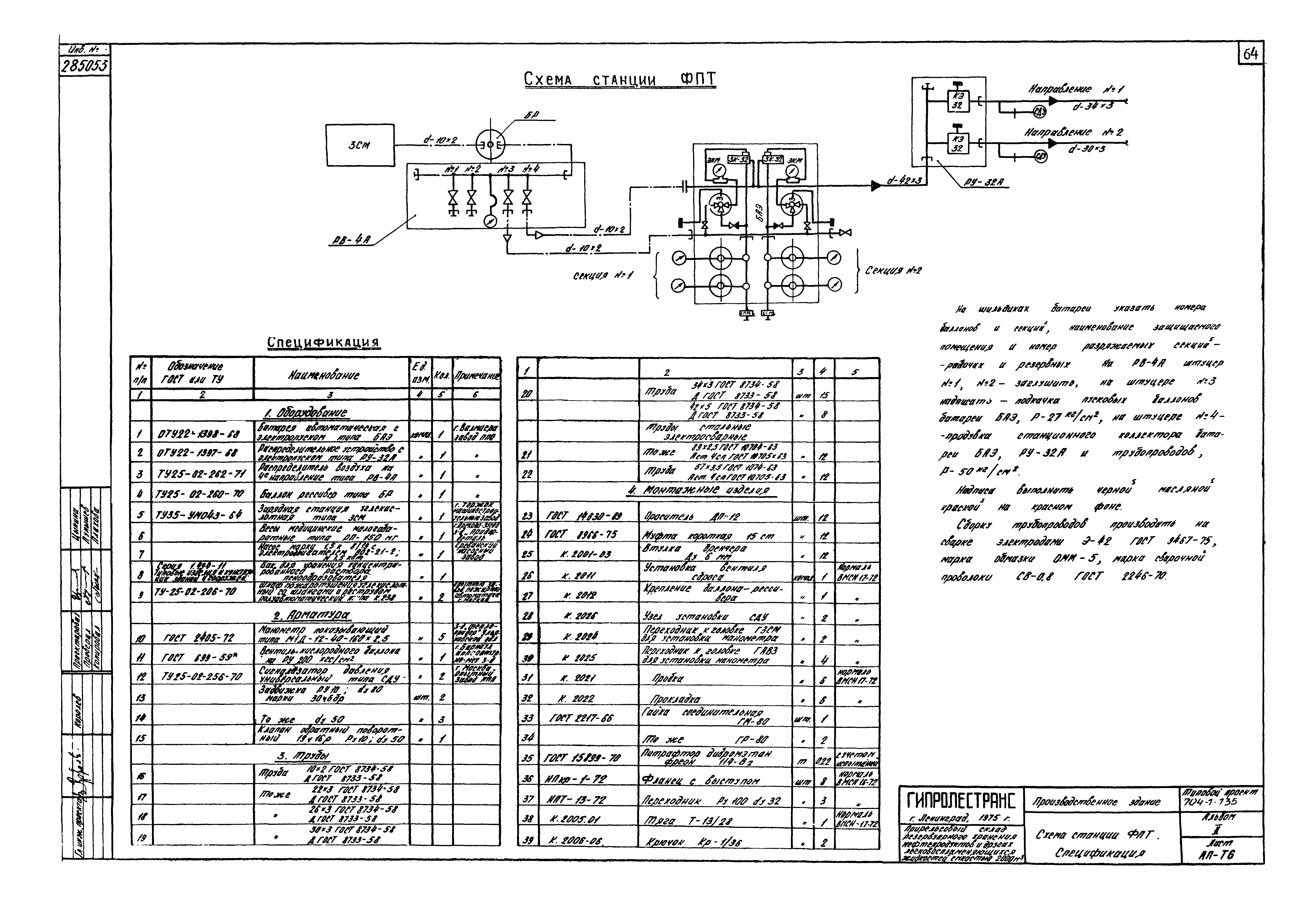 Типовой проект 704-1-135