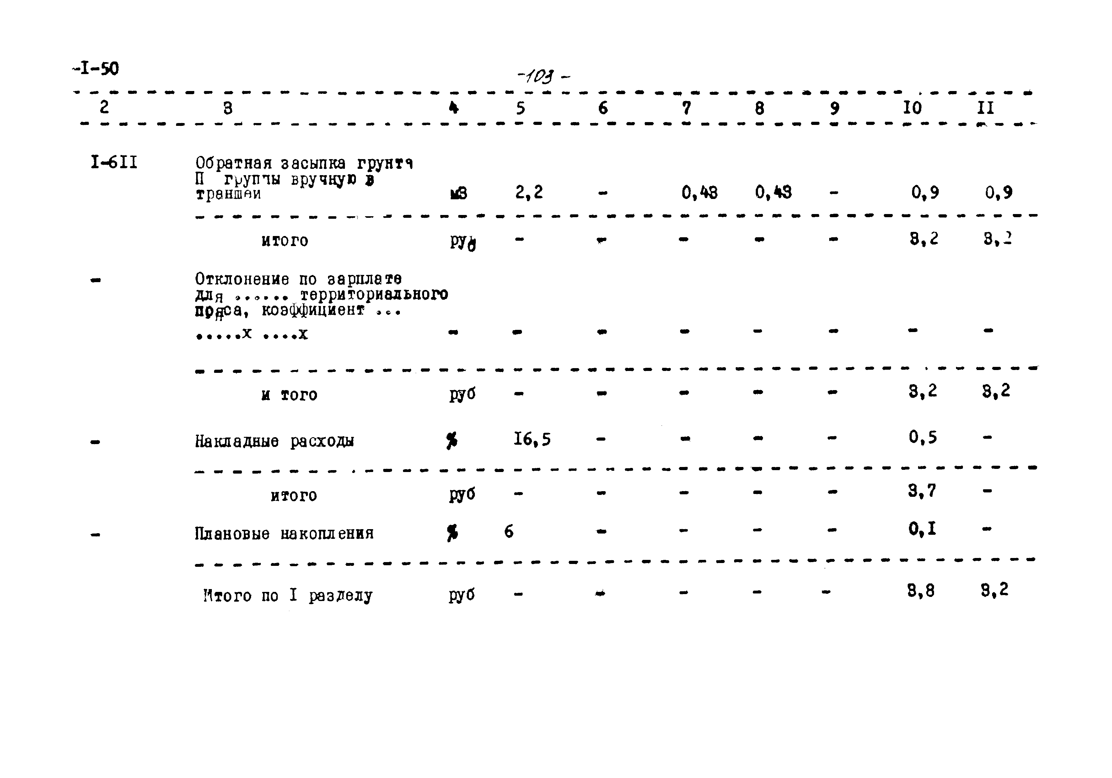 Типовой проект 704-1-50