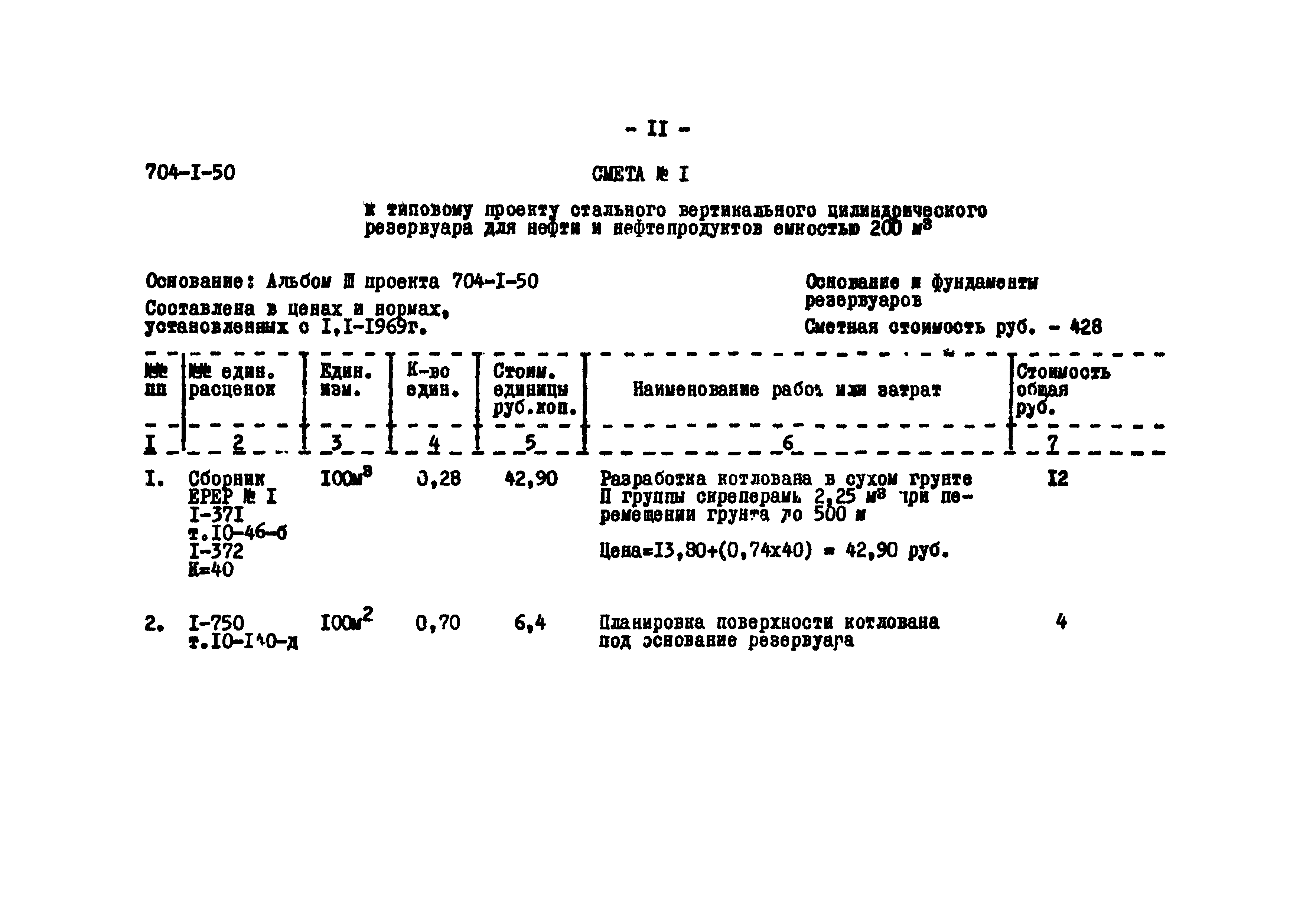 Типовой проект 704-1-50