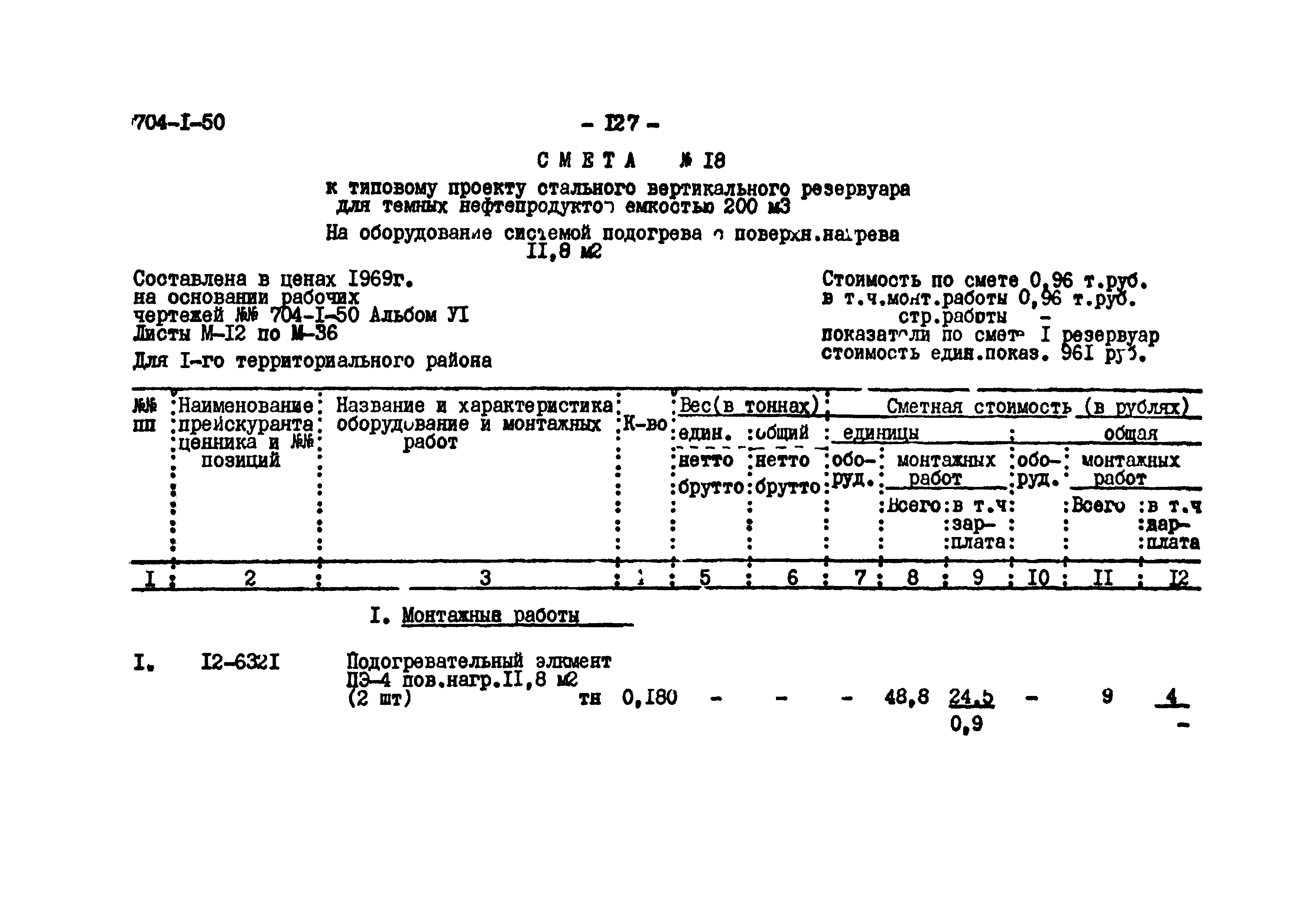 Типовой проект 704-1-50