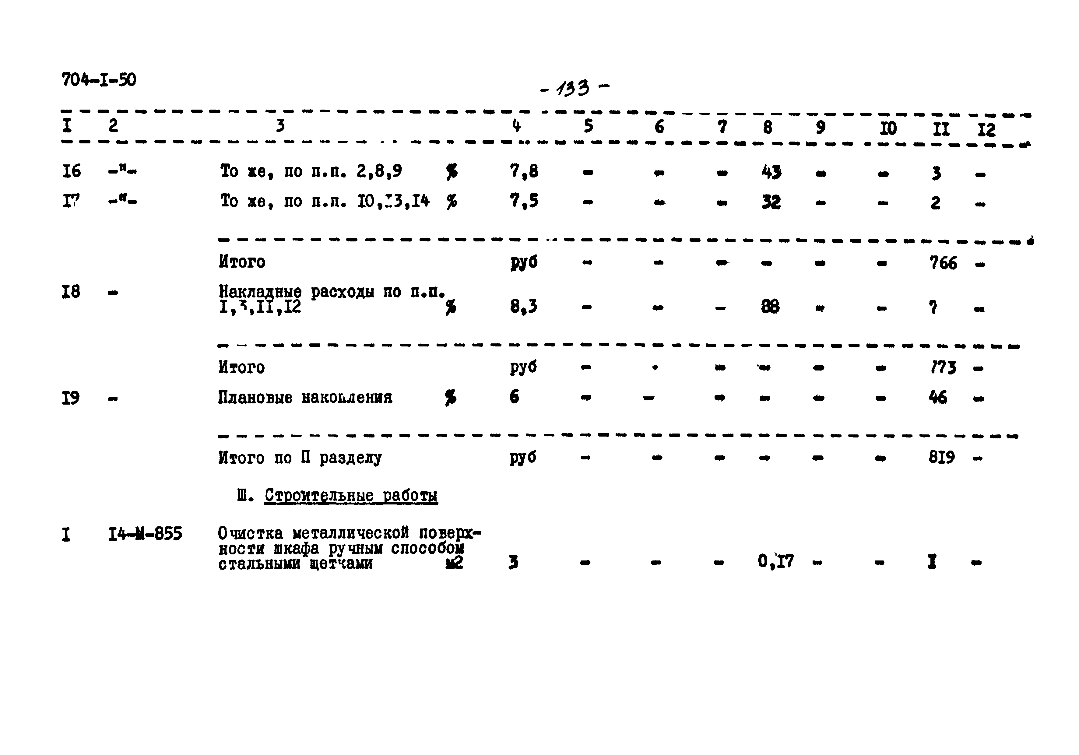 Типовой проект 704-1-50