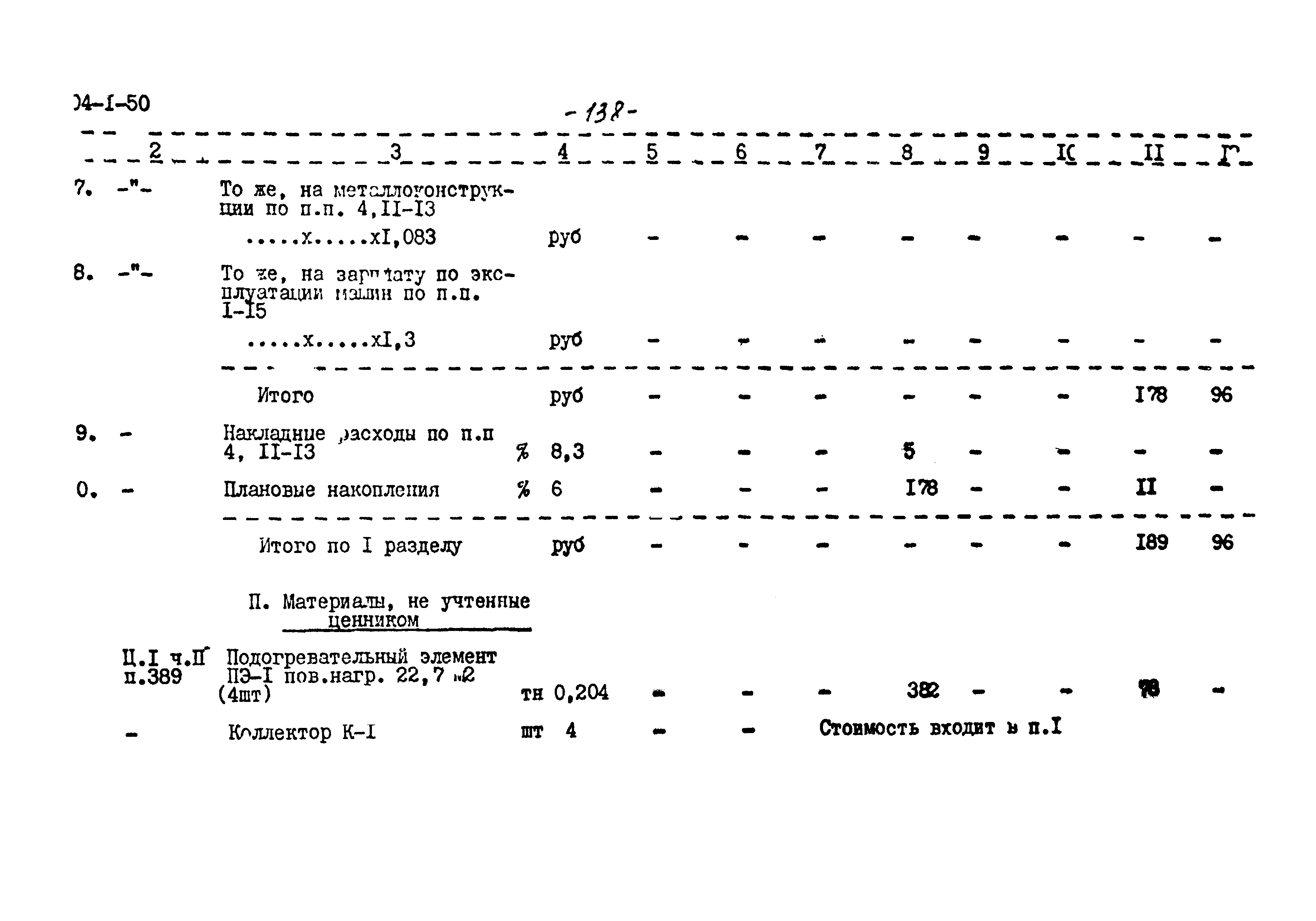 Типовой проект 704-1-50