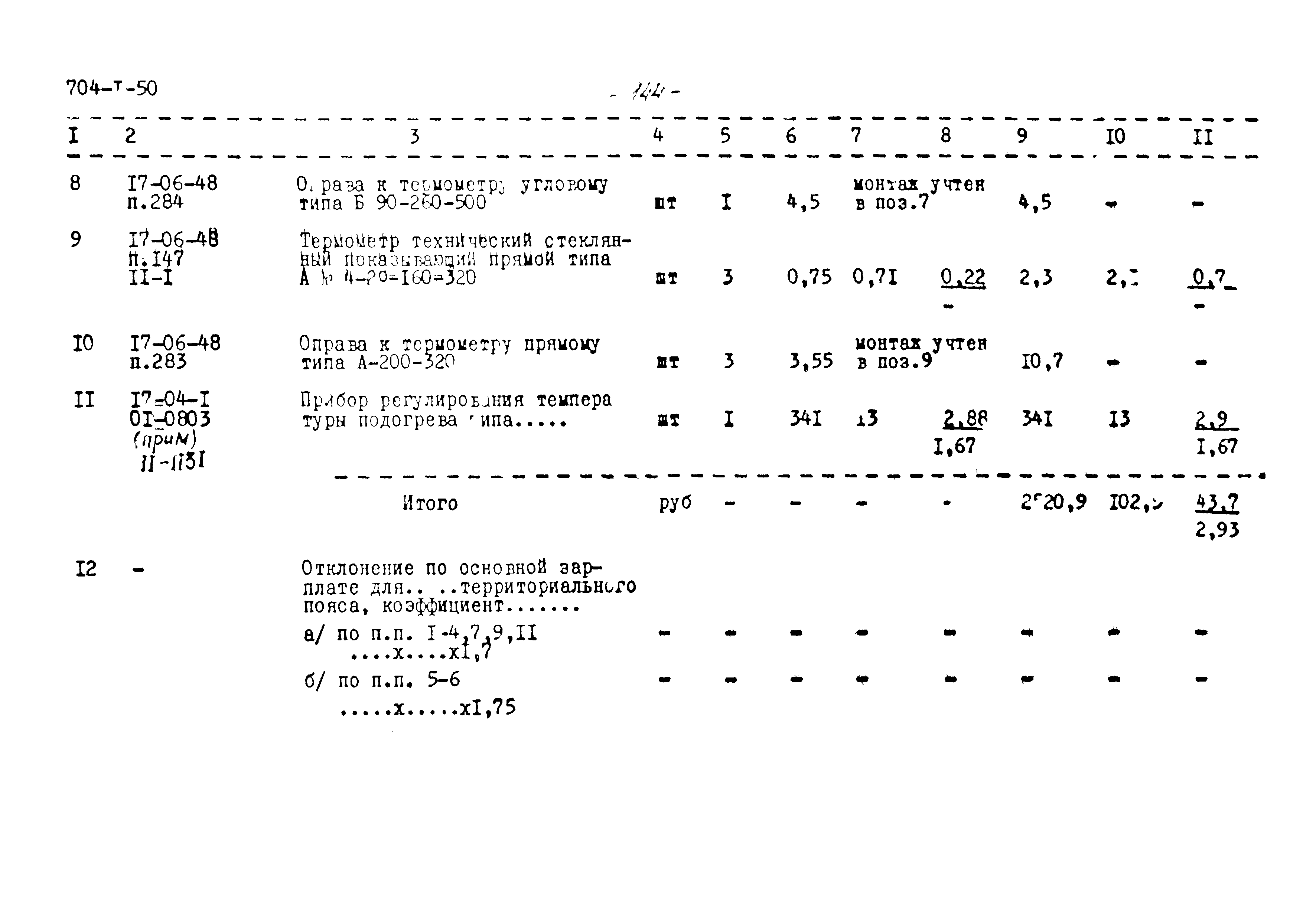 Типовой проект 704-1-50