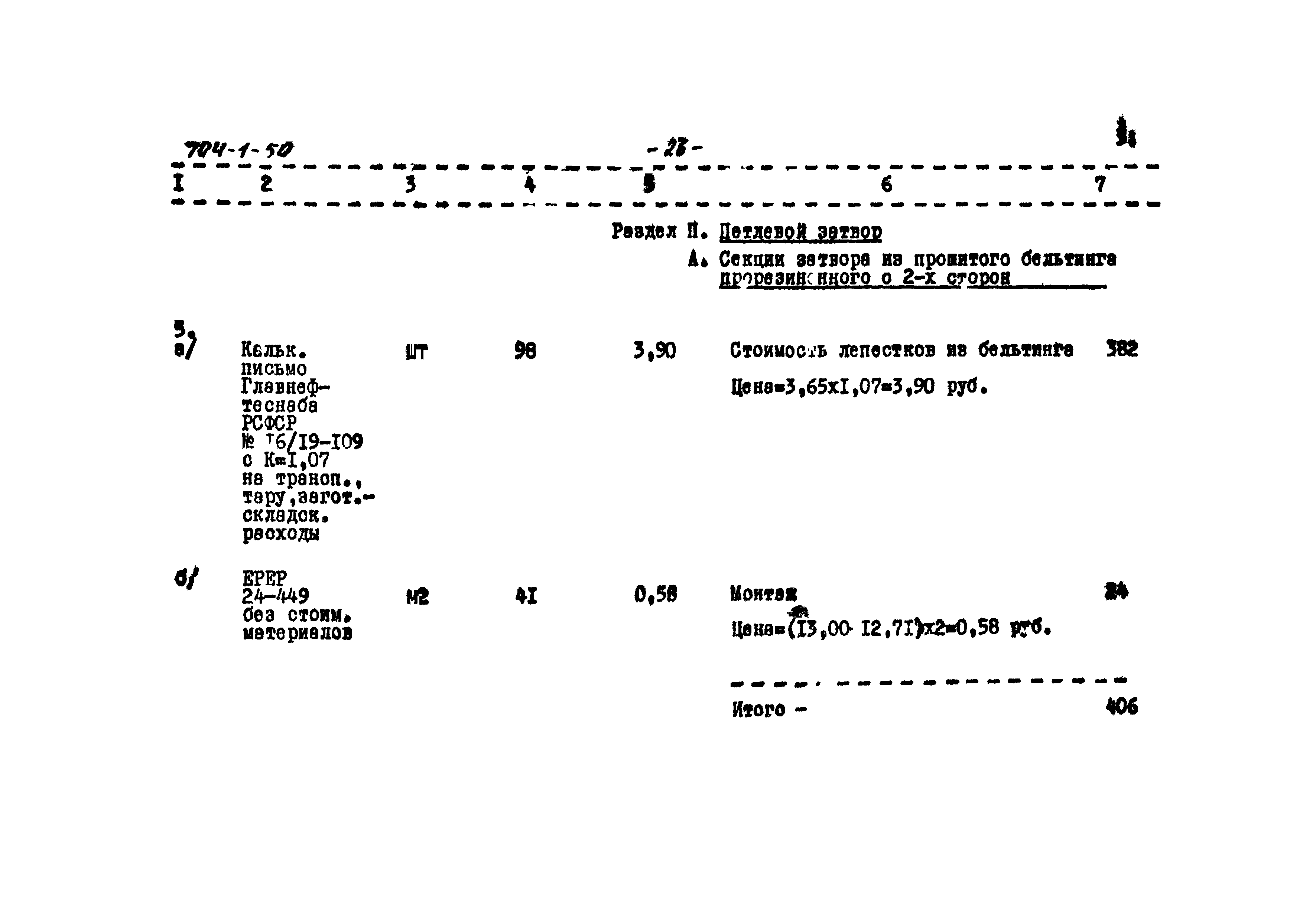 Типовой проект 704-1-50