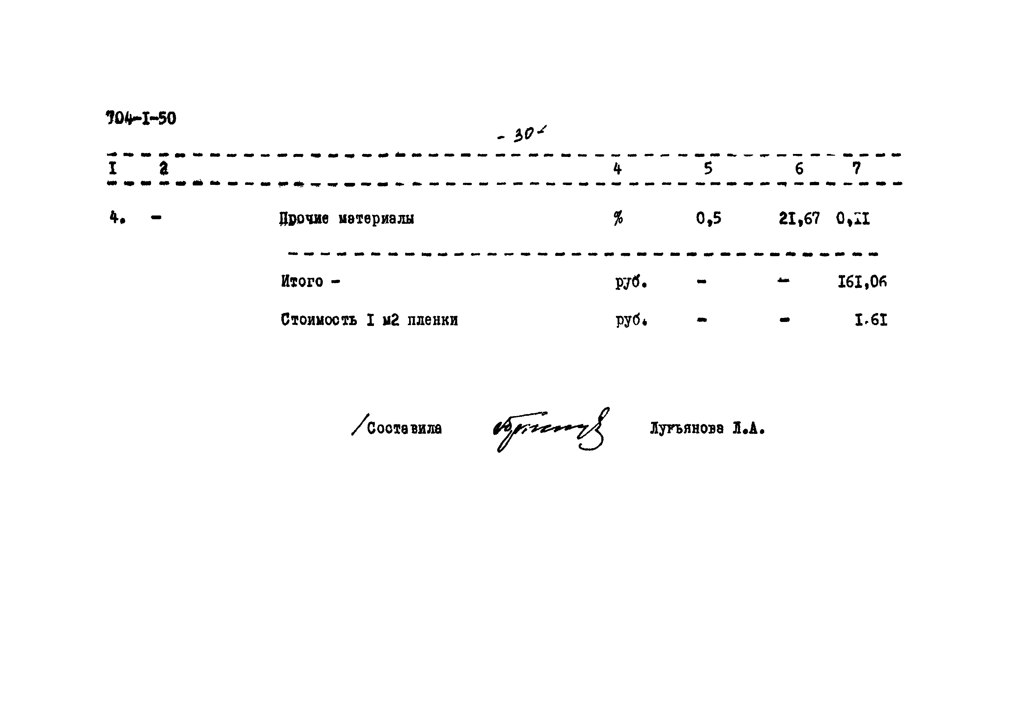 Типовой проект 704-1-50