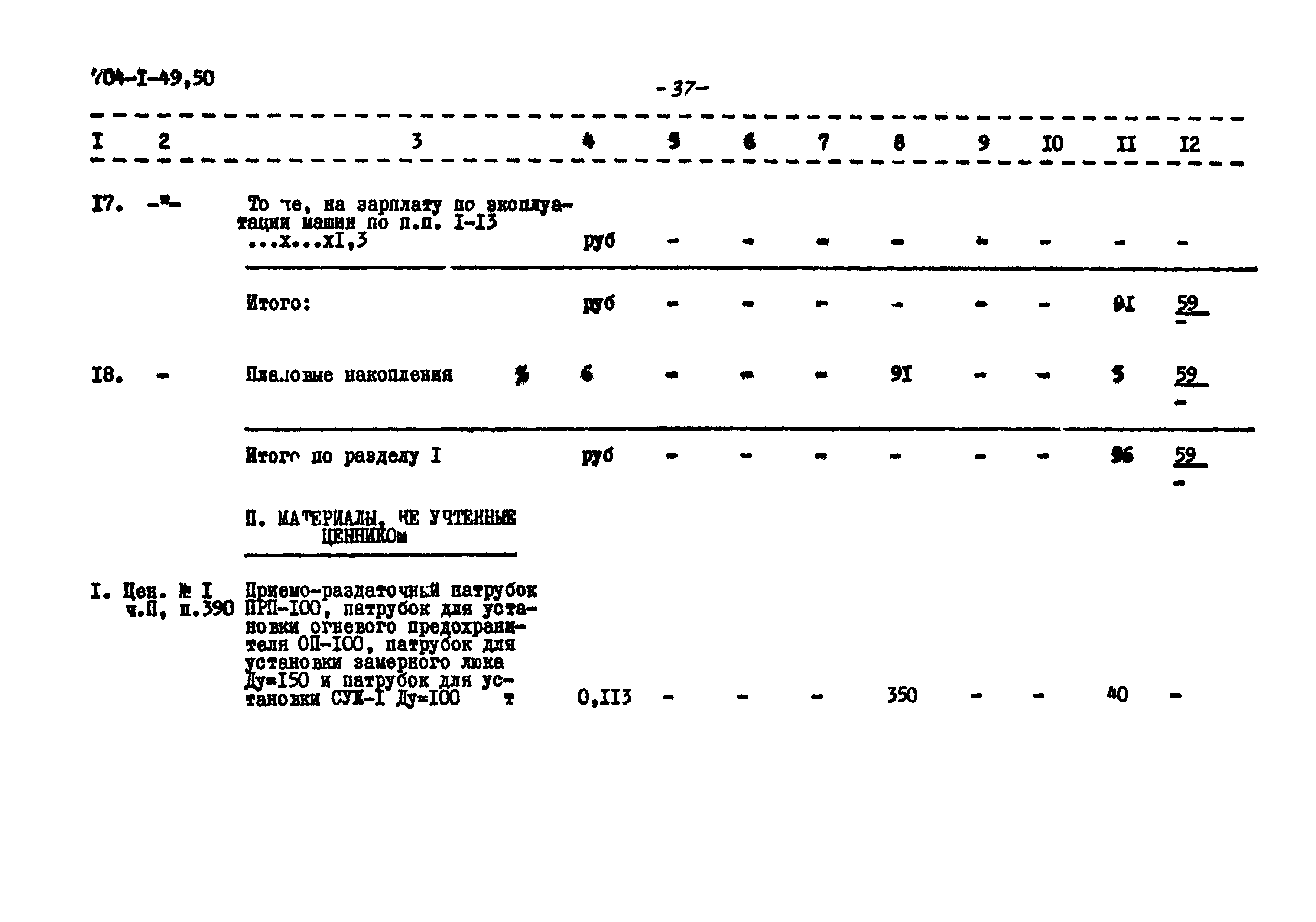 Типовой проект 704-1-50