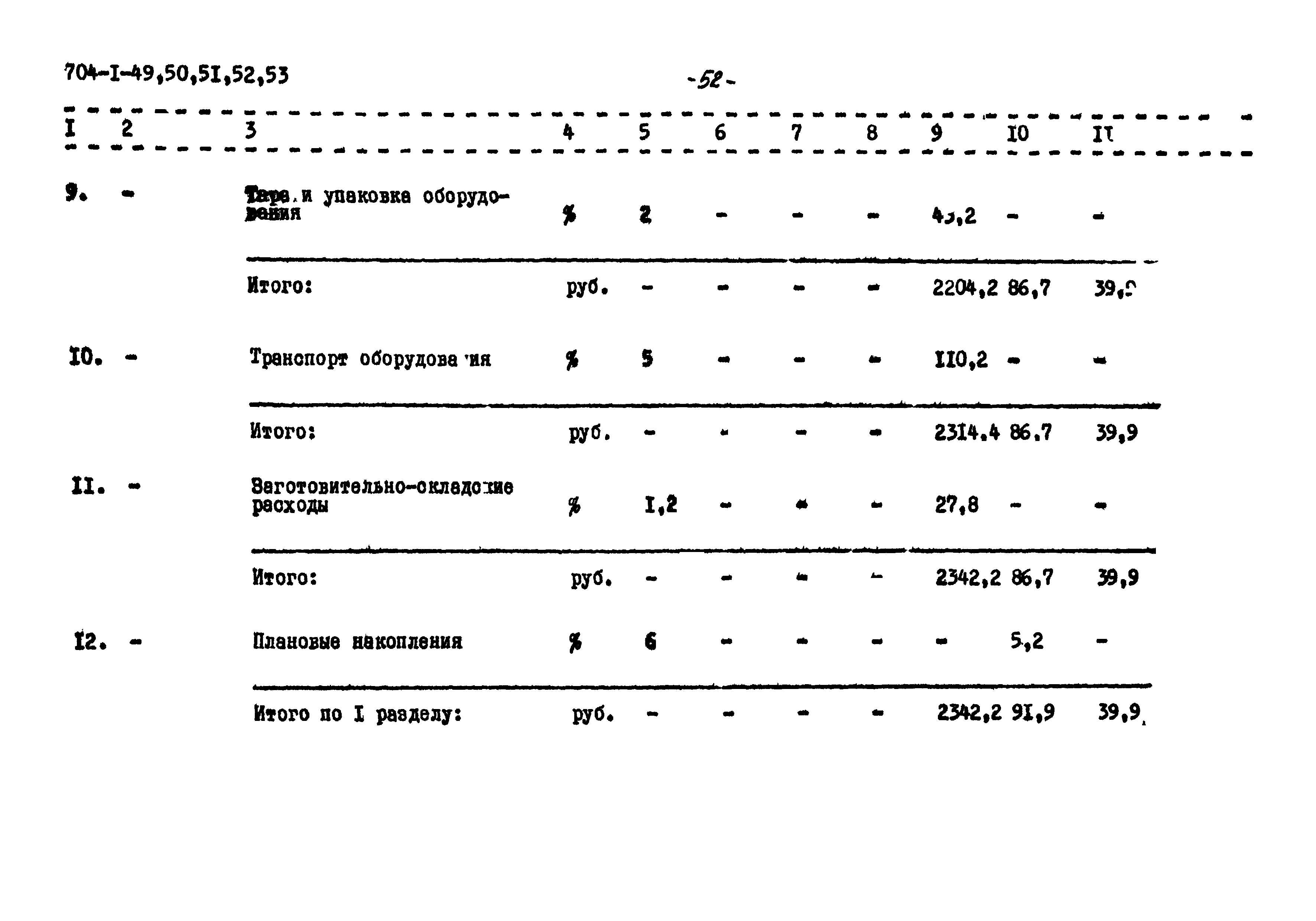 Типовой проект 704-1-50