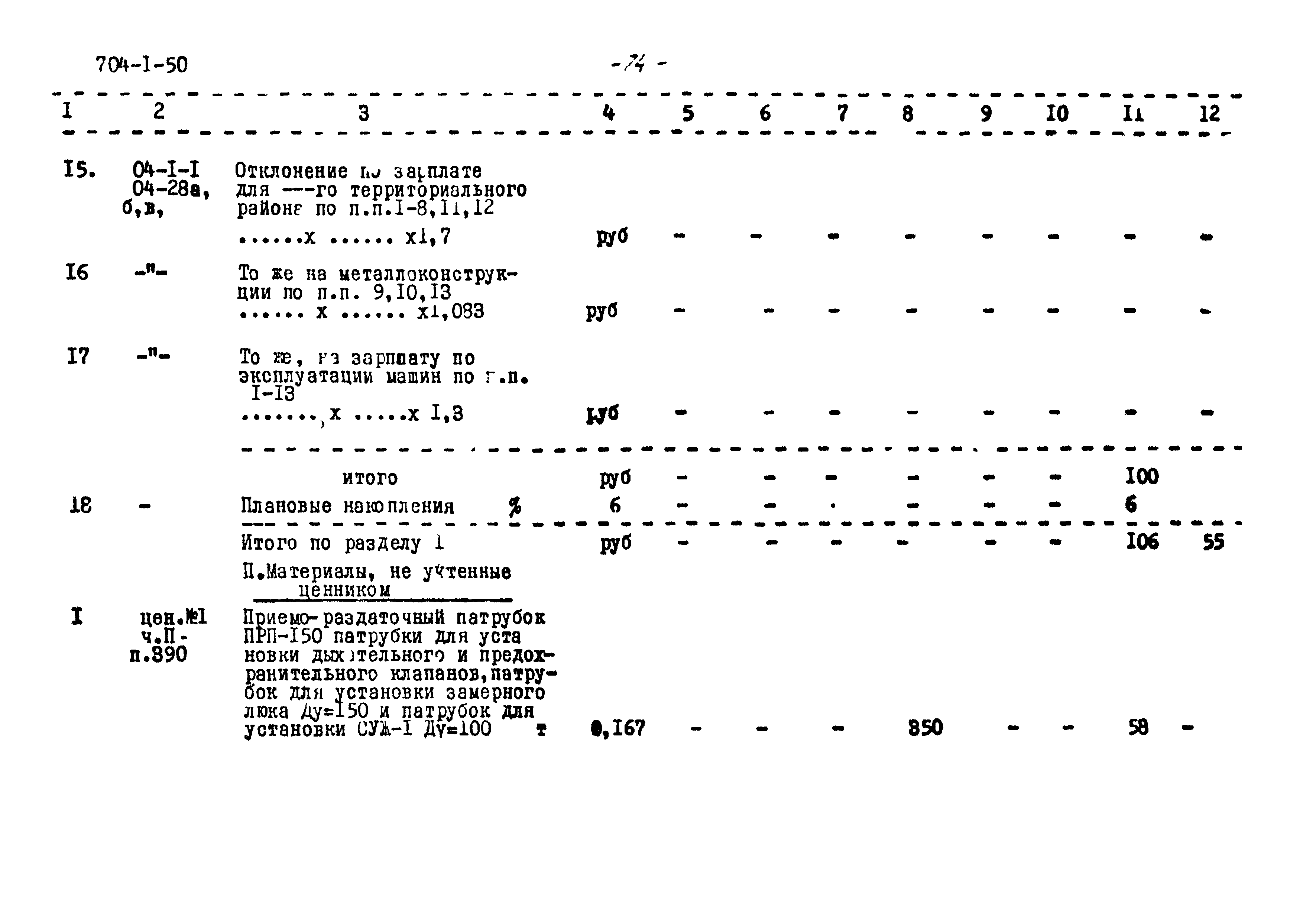 Типовой проект 704-1-50