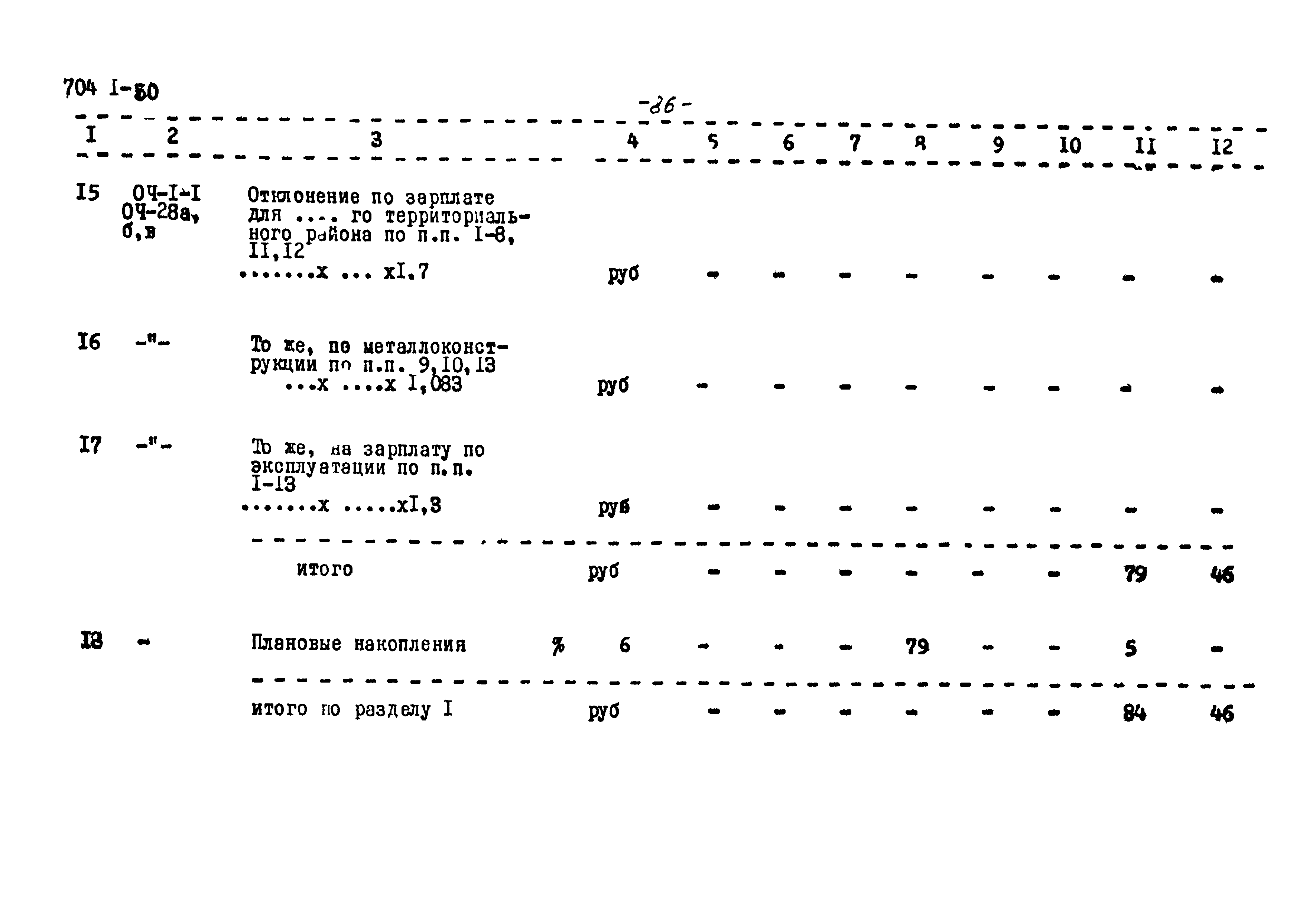 Типовой проект 704-1-50