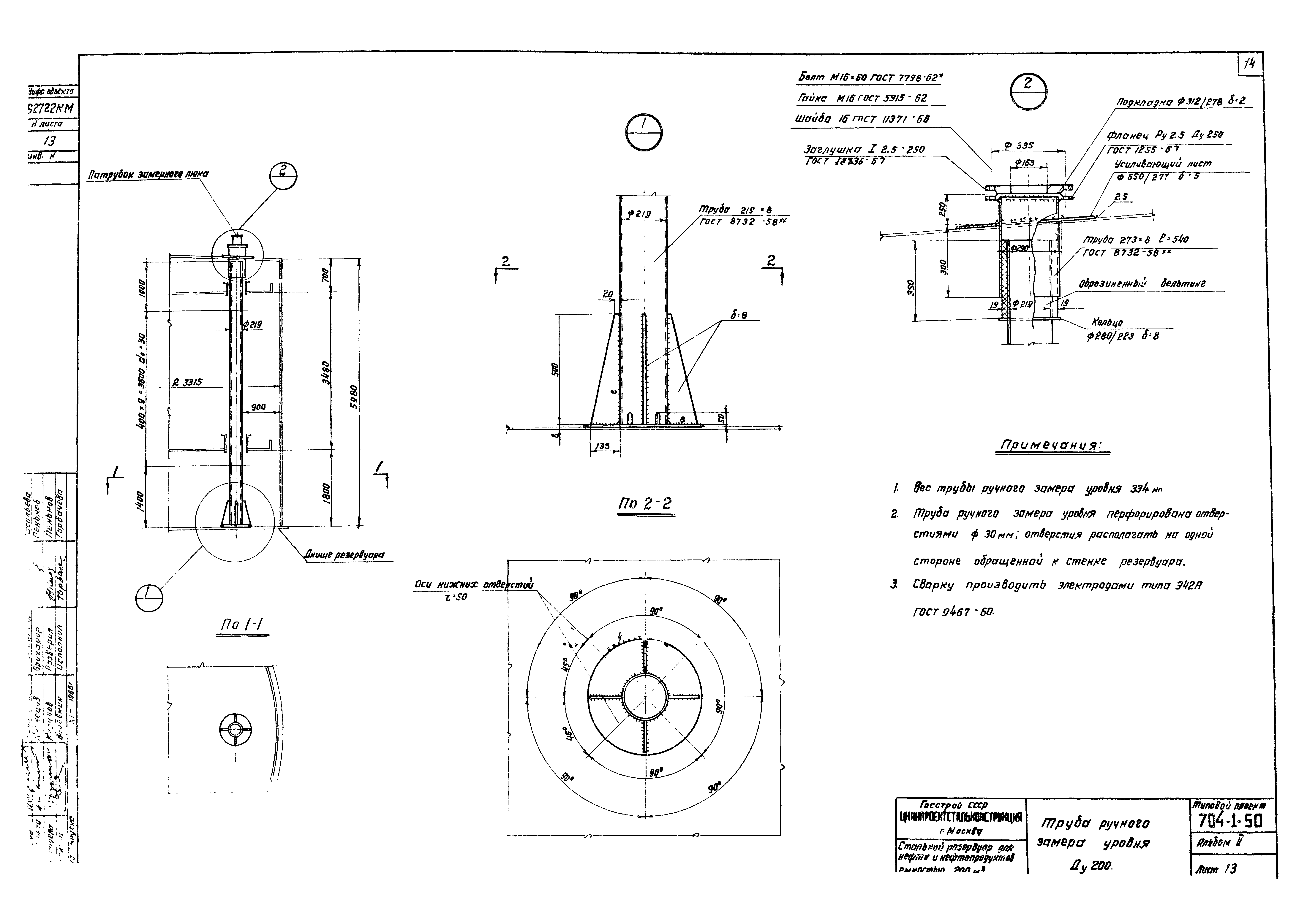 Типовой проект 704-1-50