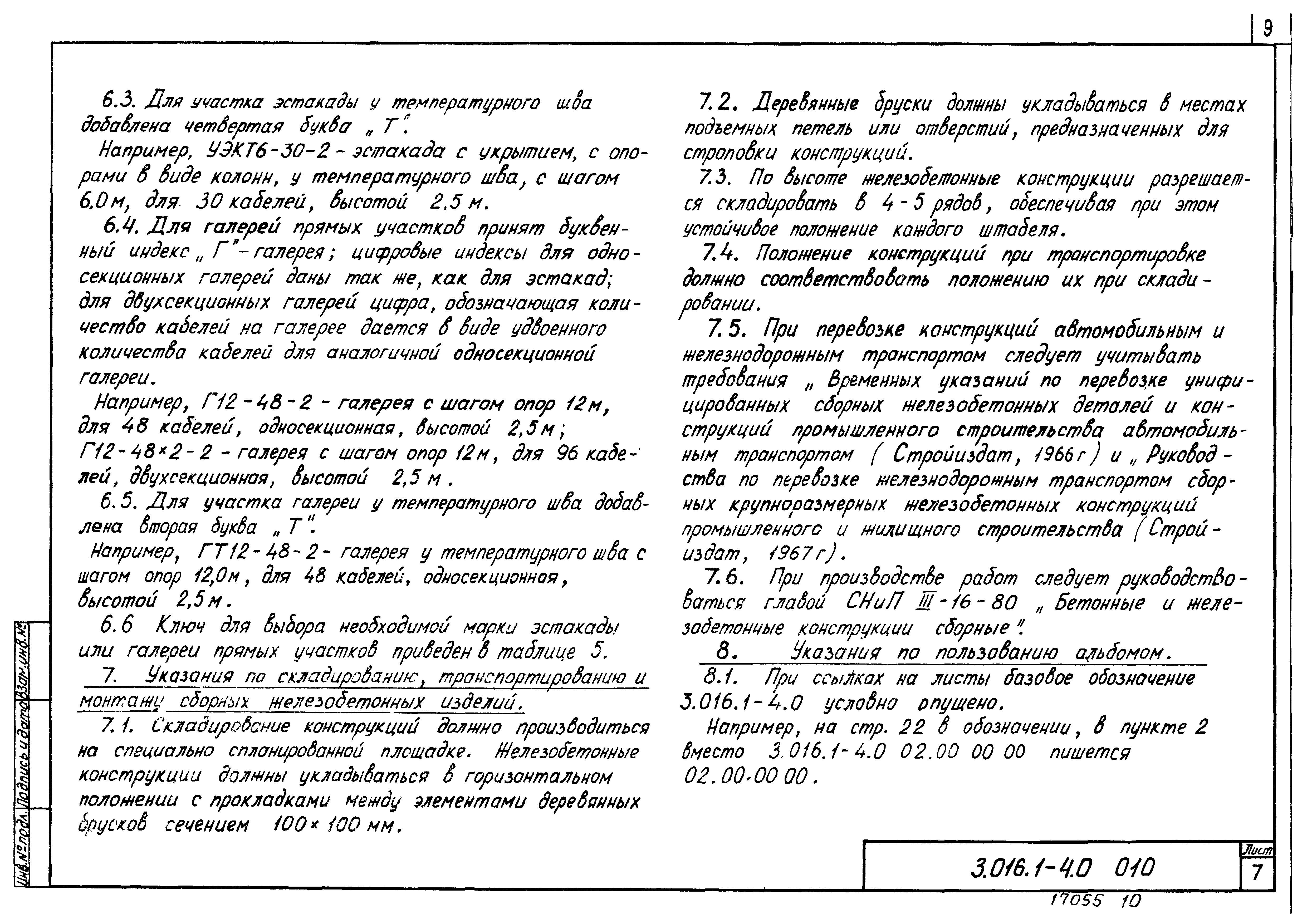 Серия 3.016.1-4