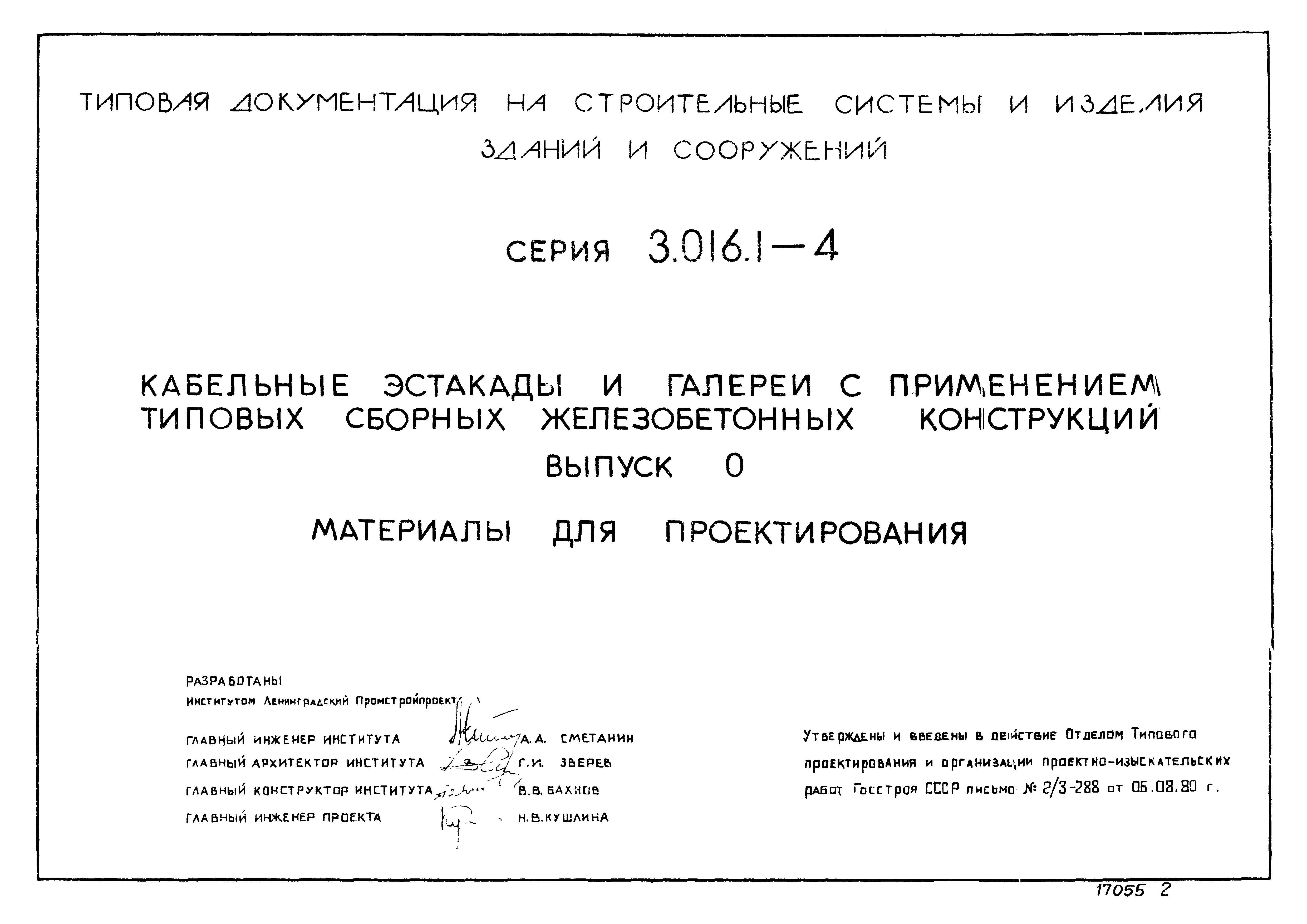 Серия 3.016.1-4