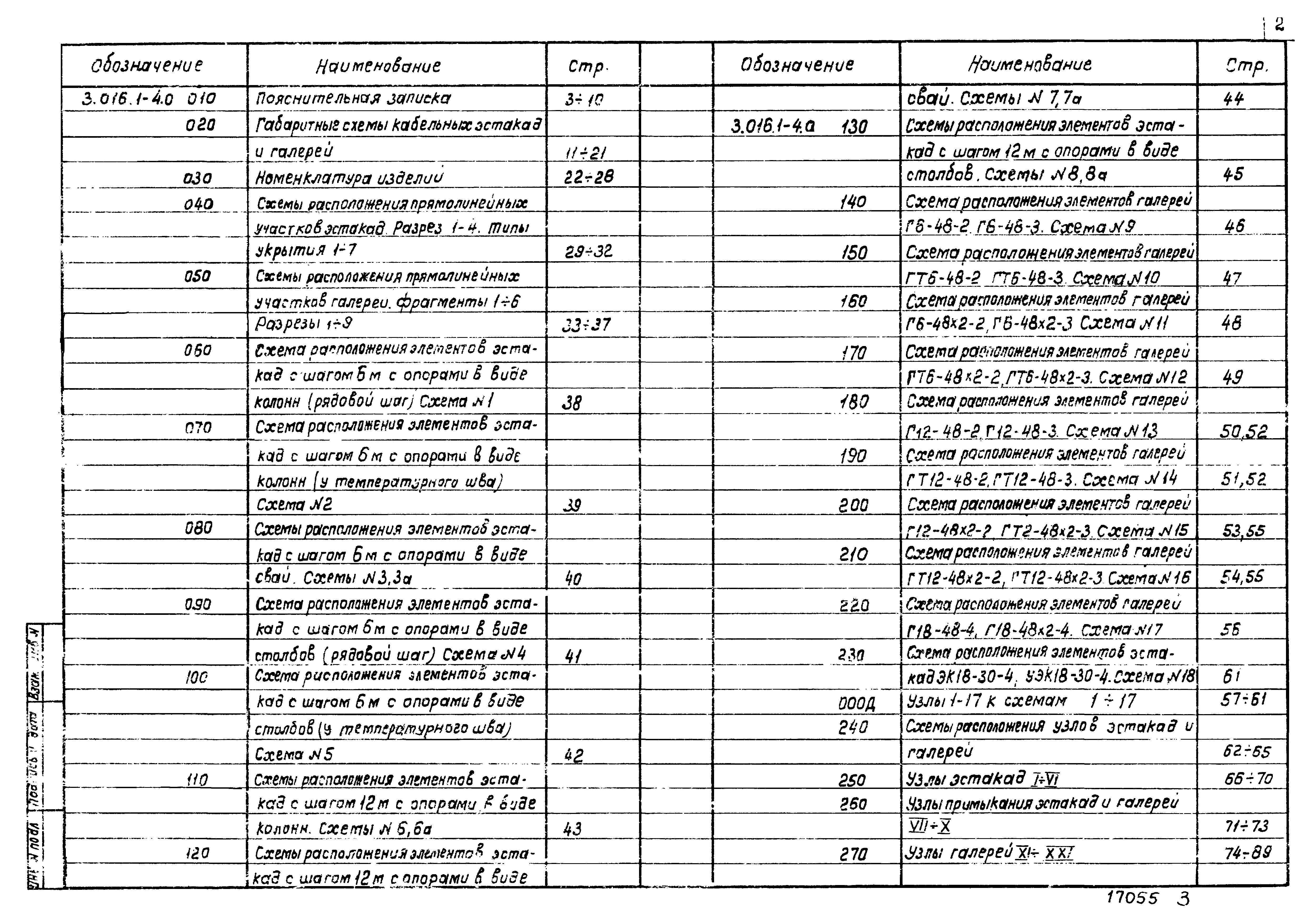Серия 3.016.1-4