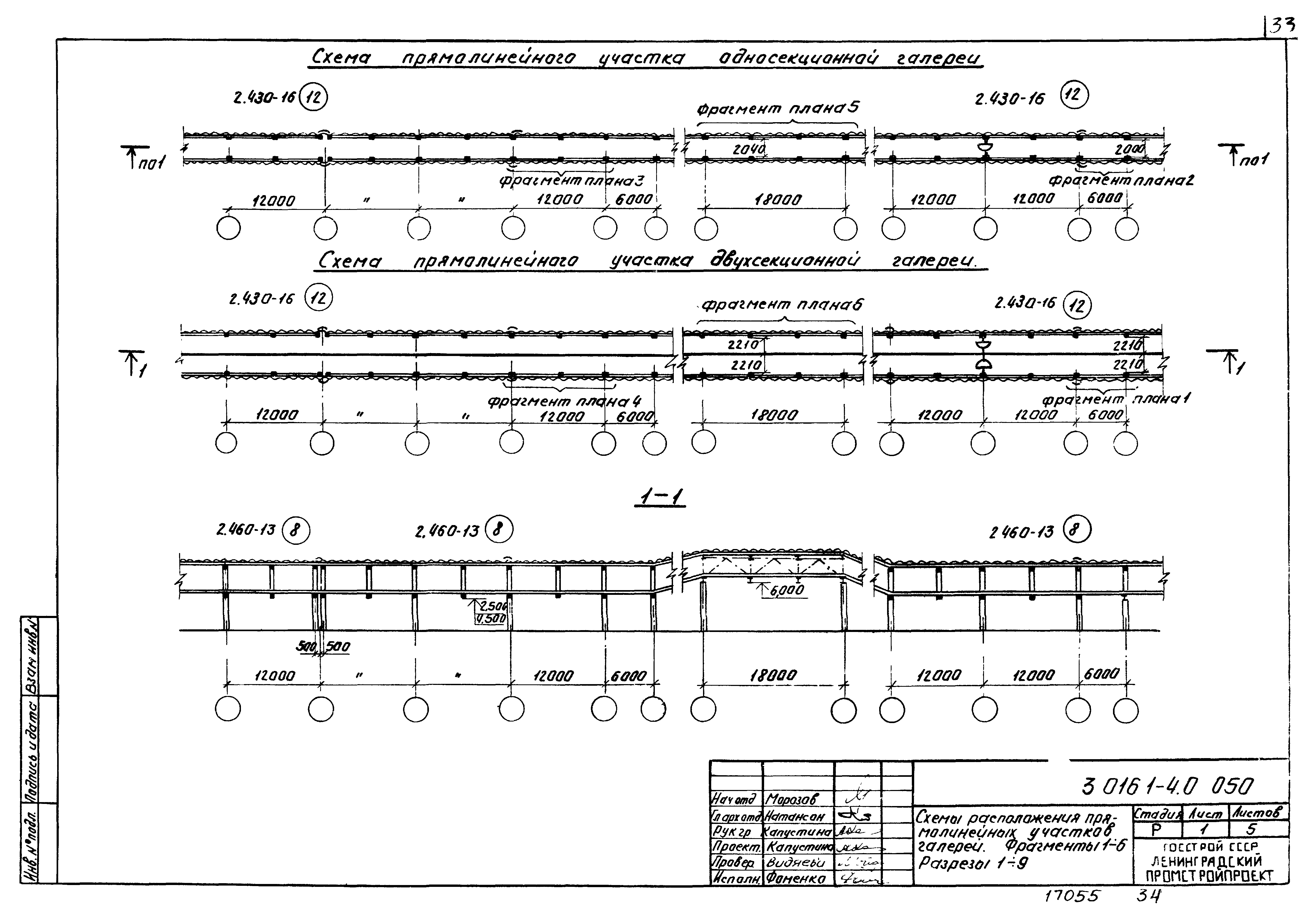 Серия 3.016.1-4