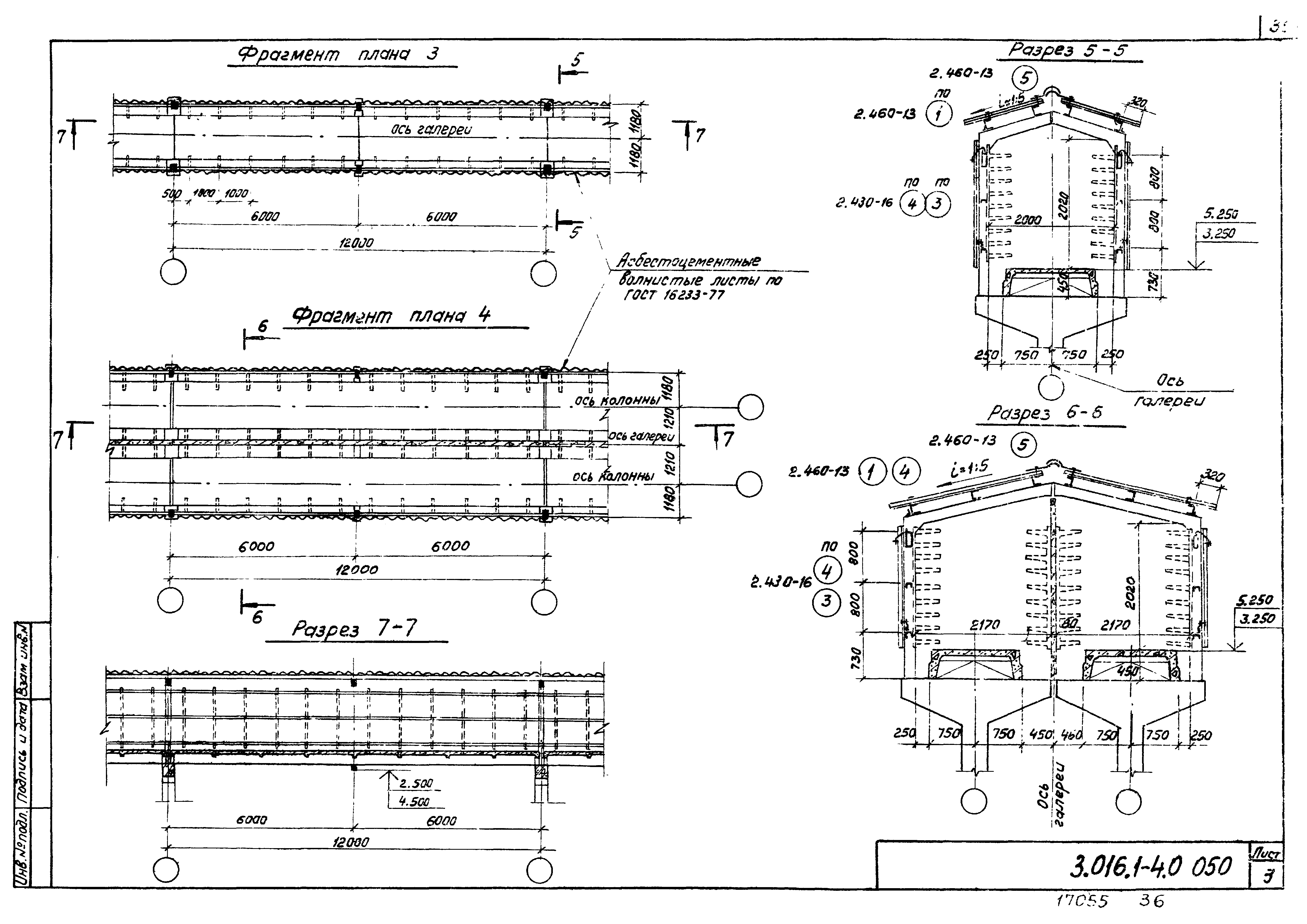Серия 3.016.1-4