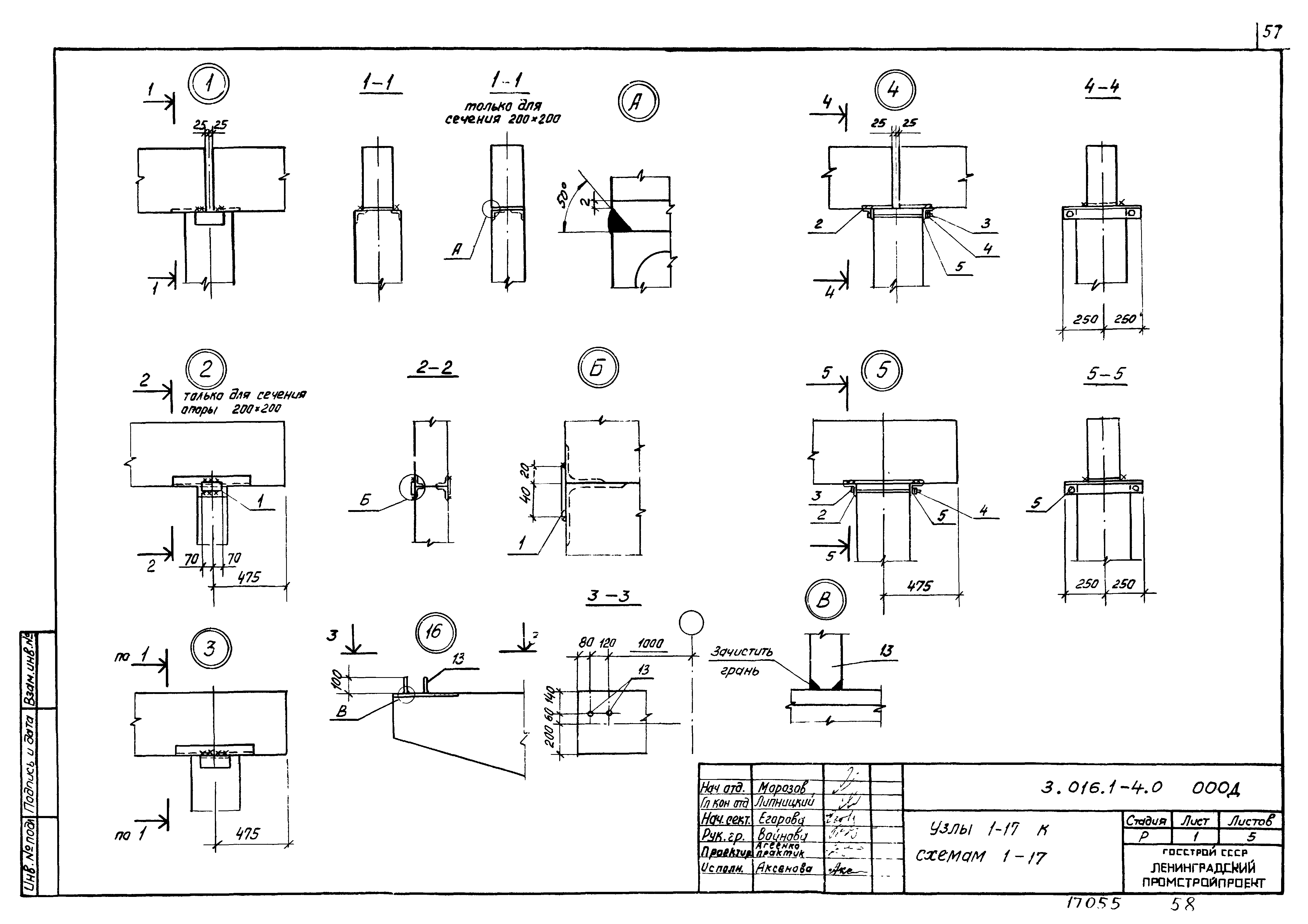 Серия 3.016.1-4
