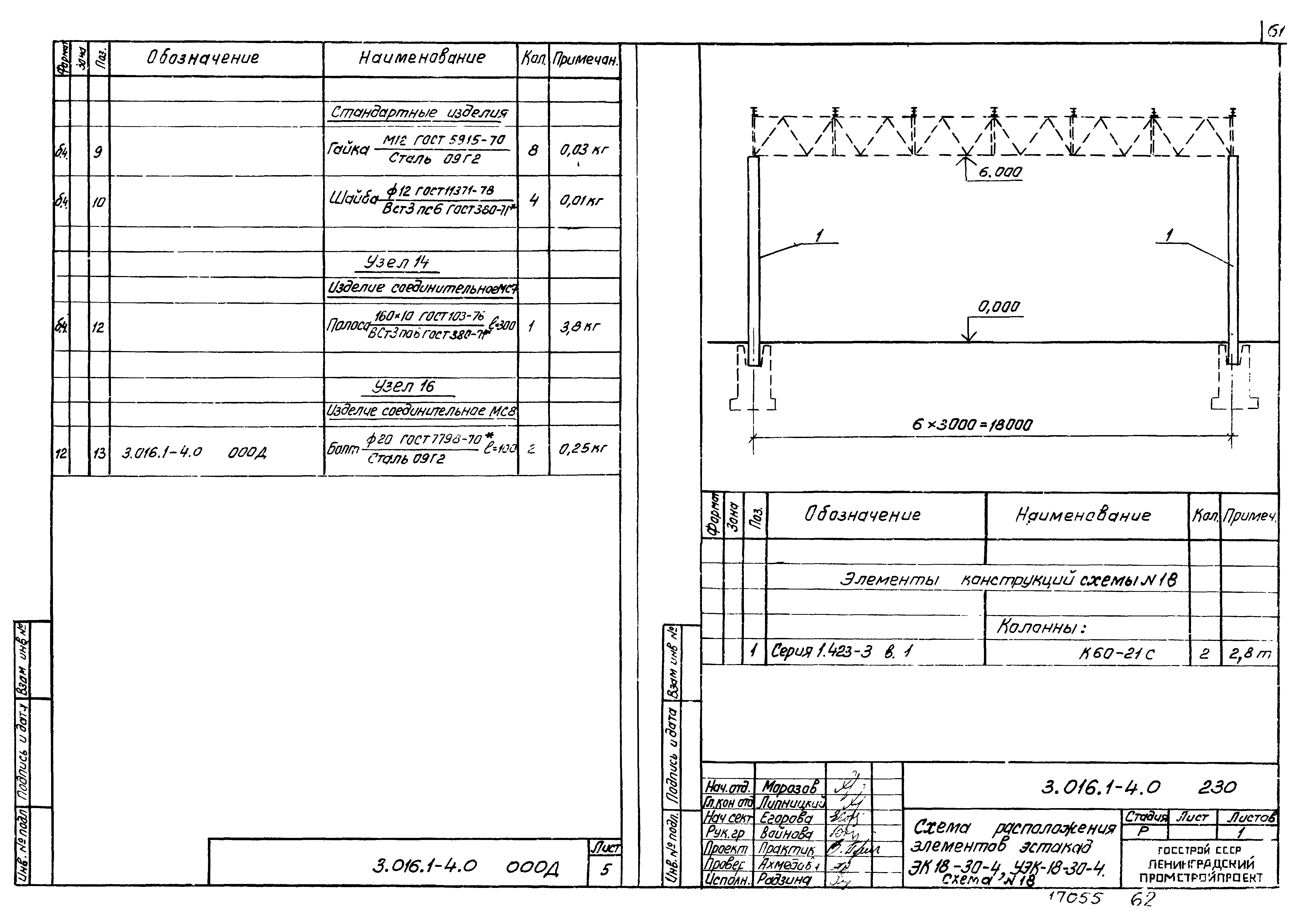 Серия 3.016.1-4
