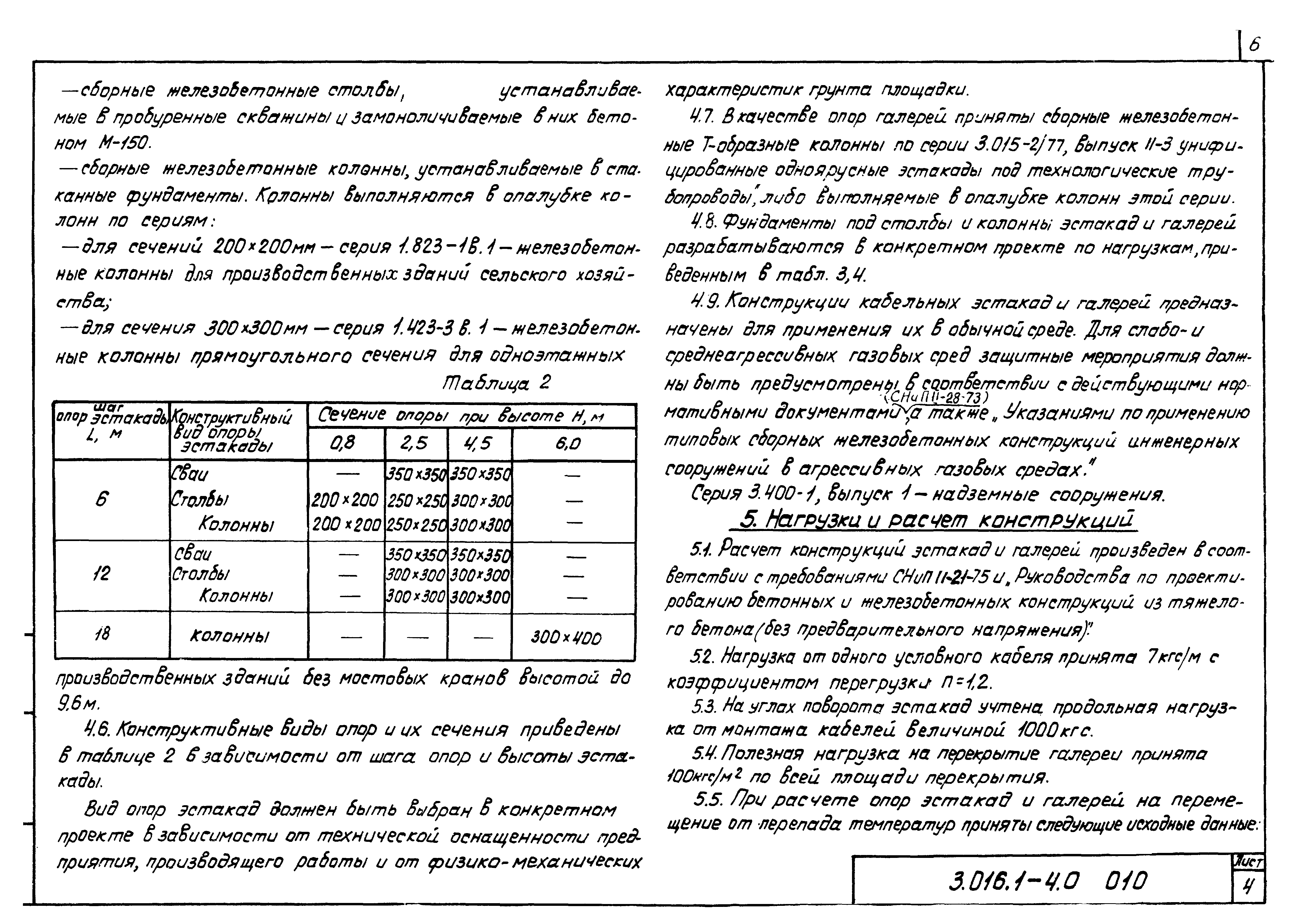 Серия 3.016.1-4