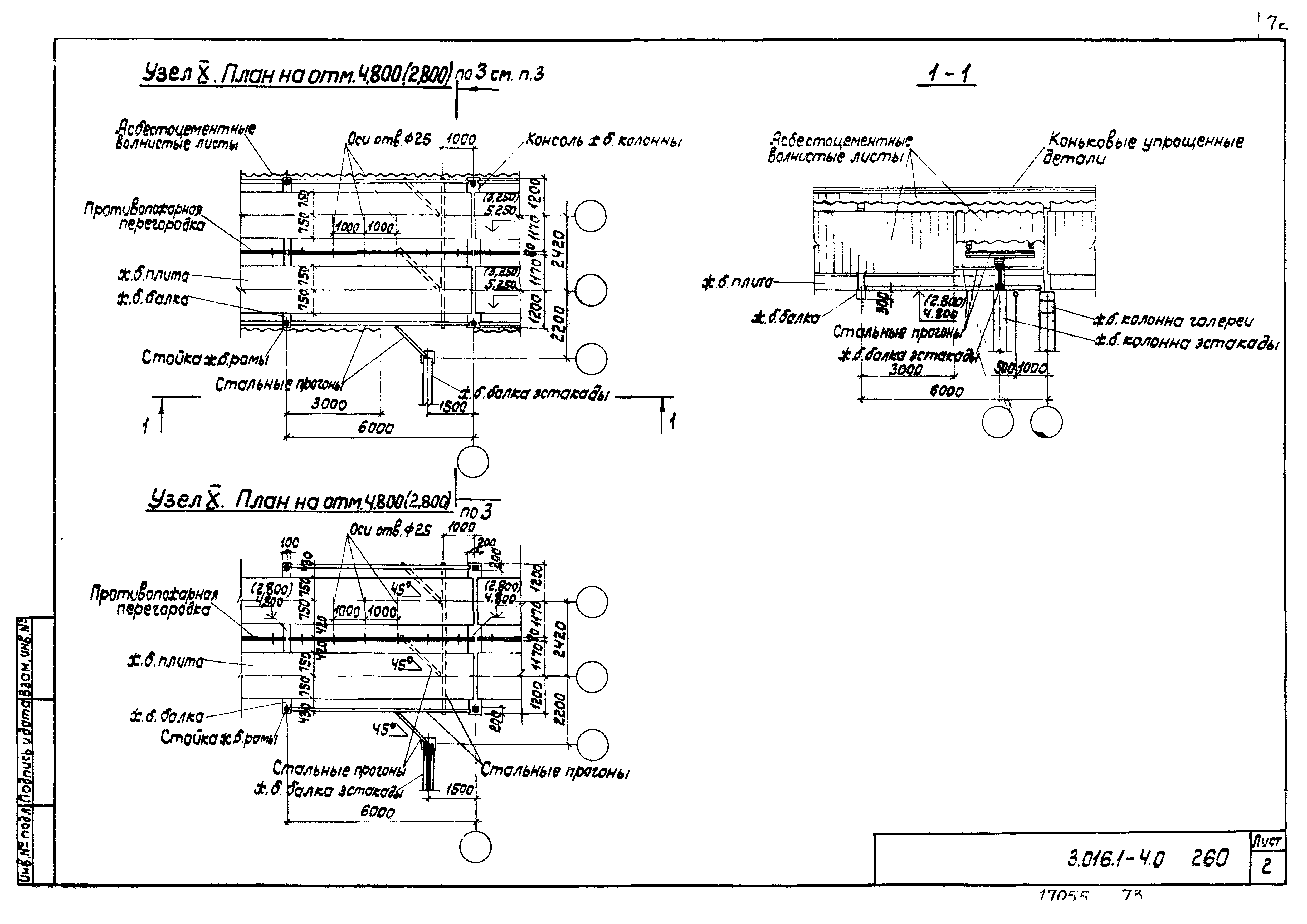 Серия 3.016.1-4