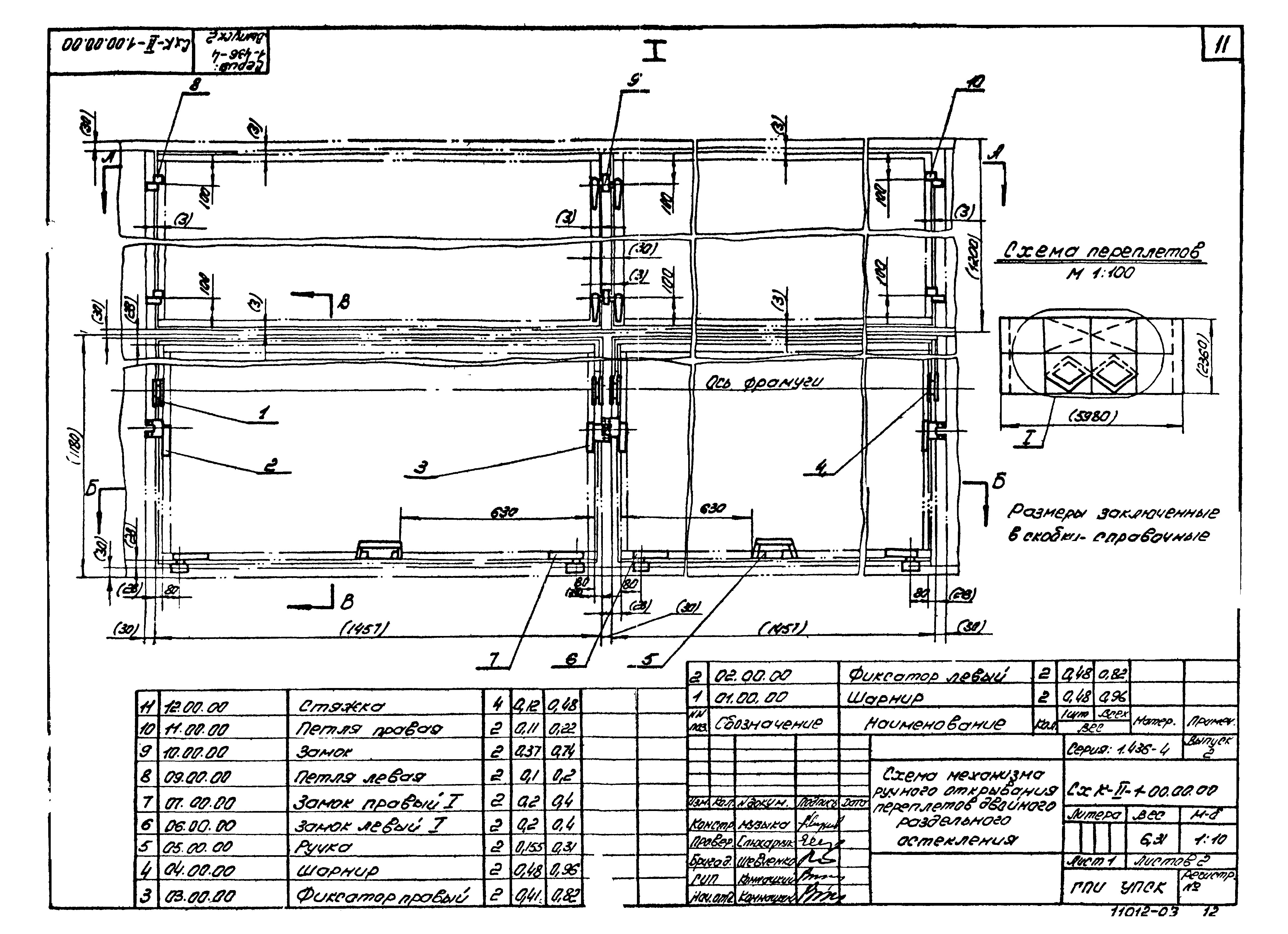 Серия 1.436-4