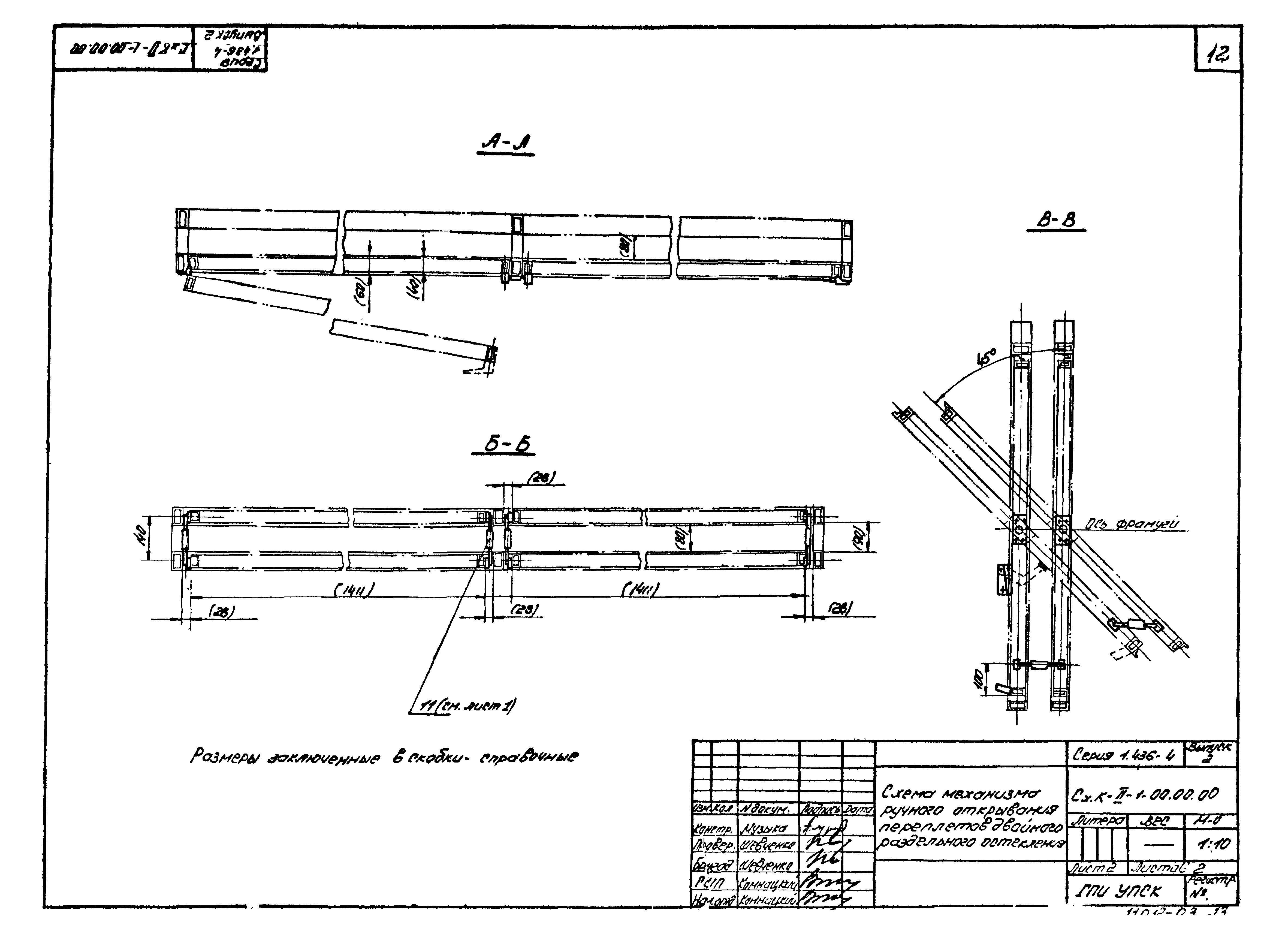 Серия 1.436-4