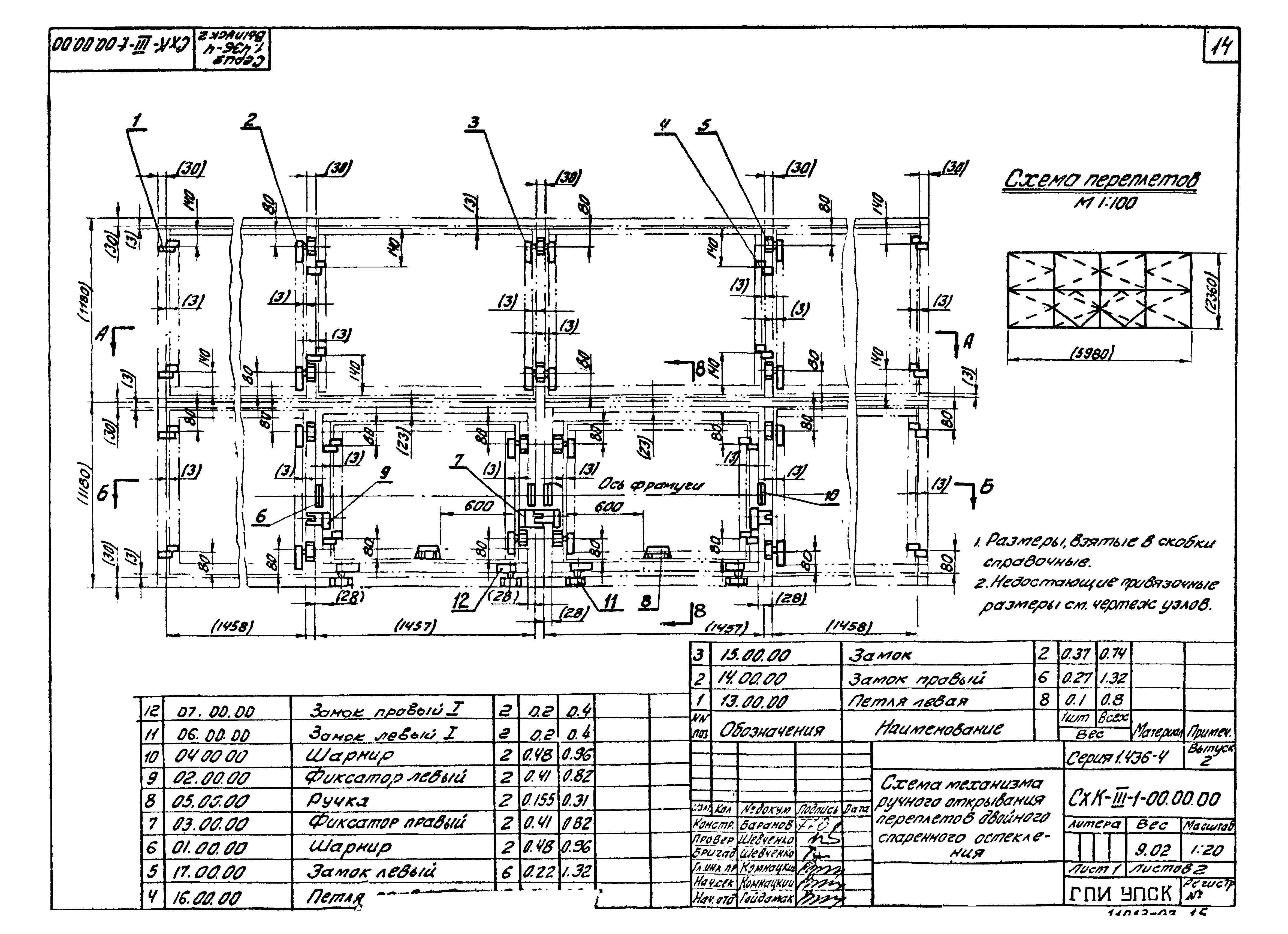 Серия 1.436-4