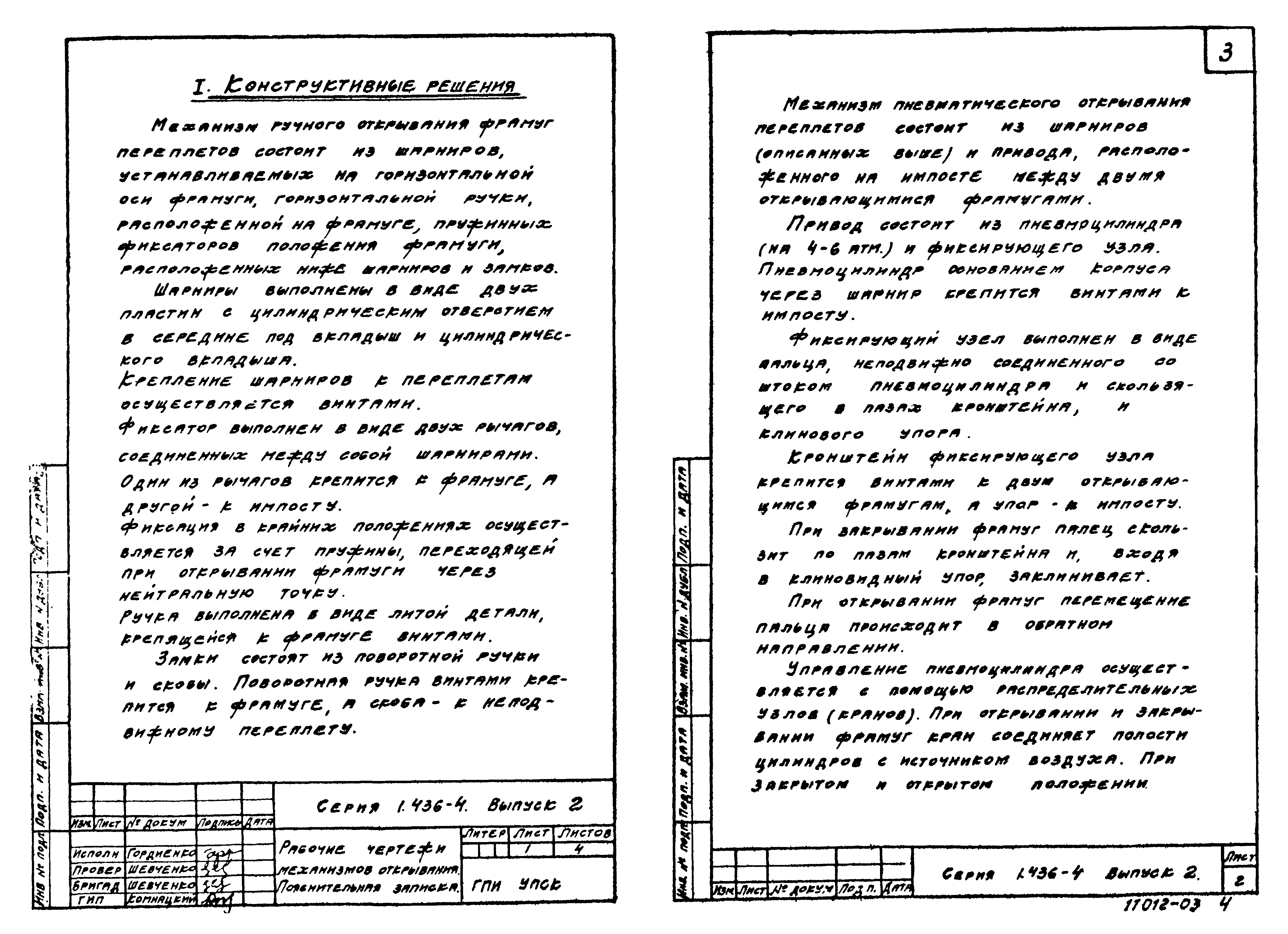 Серия 1.436-4