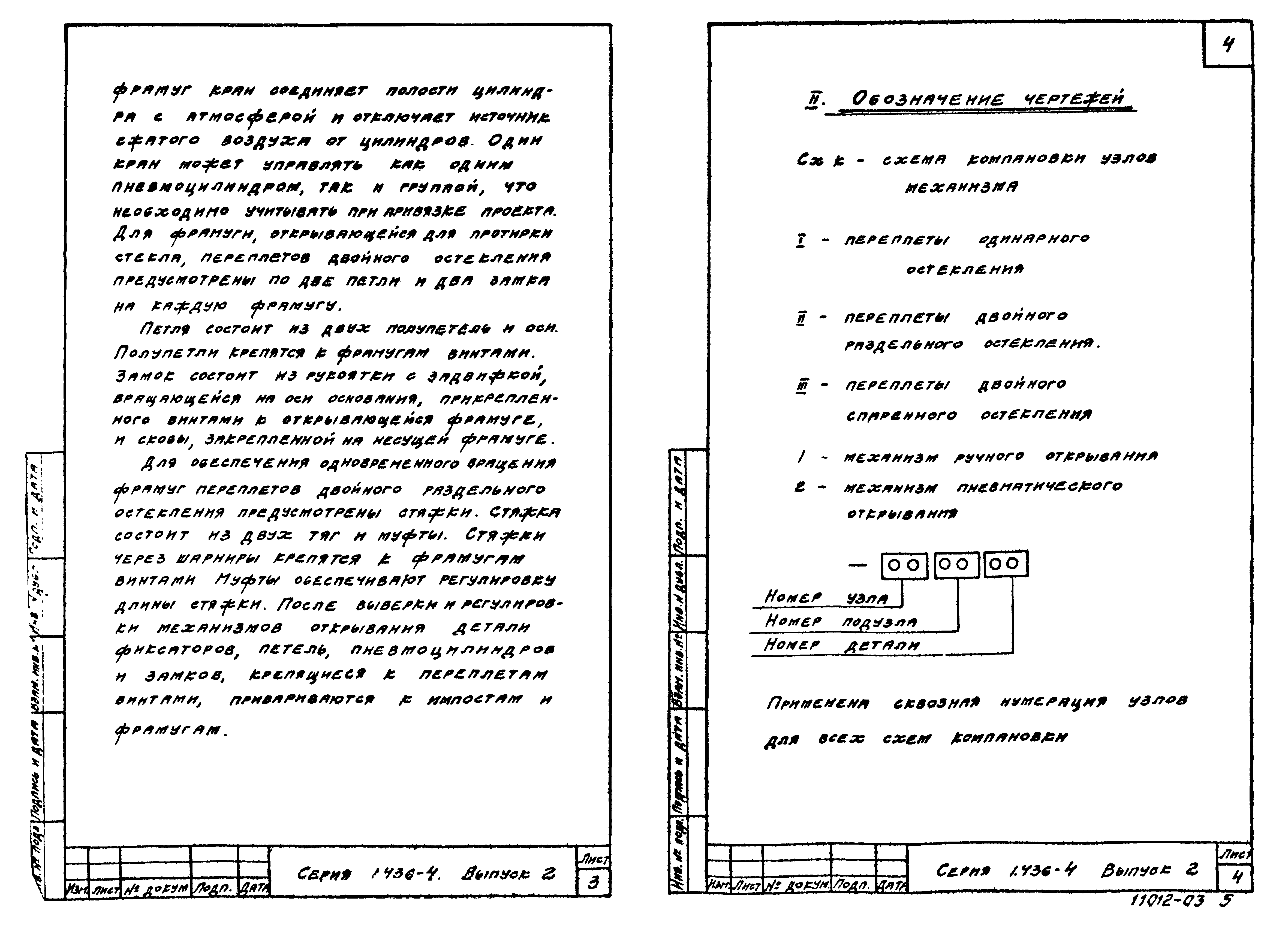 Серия 1.436-4