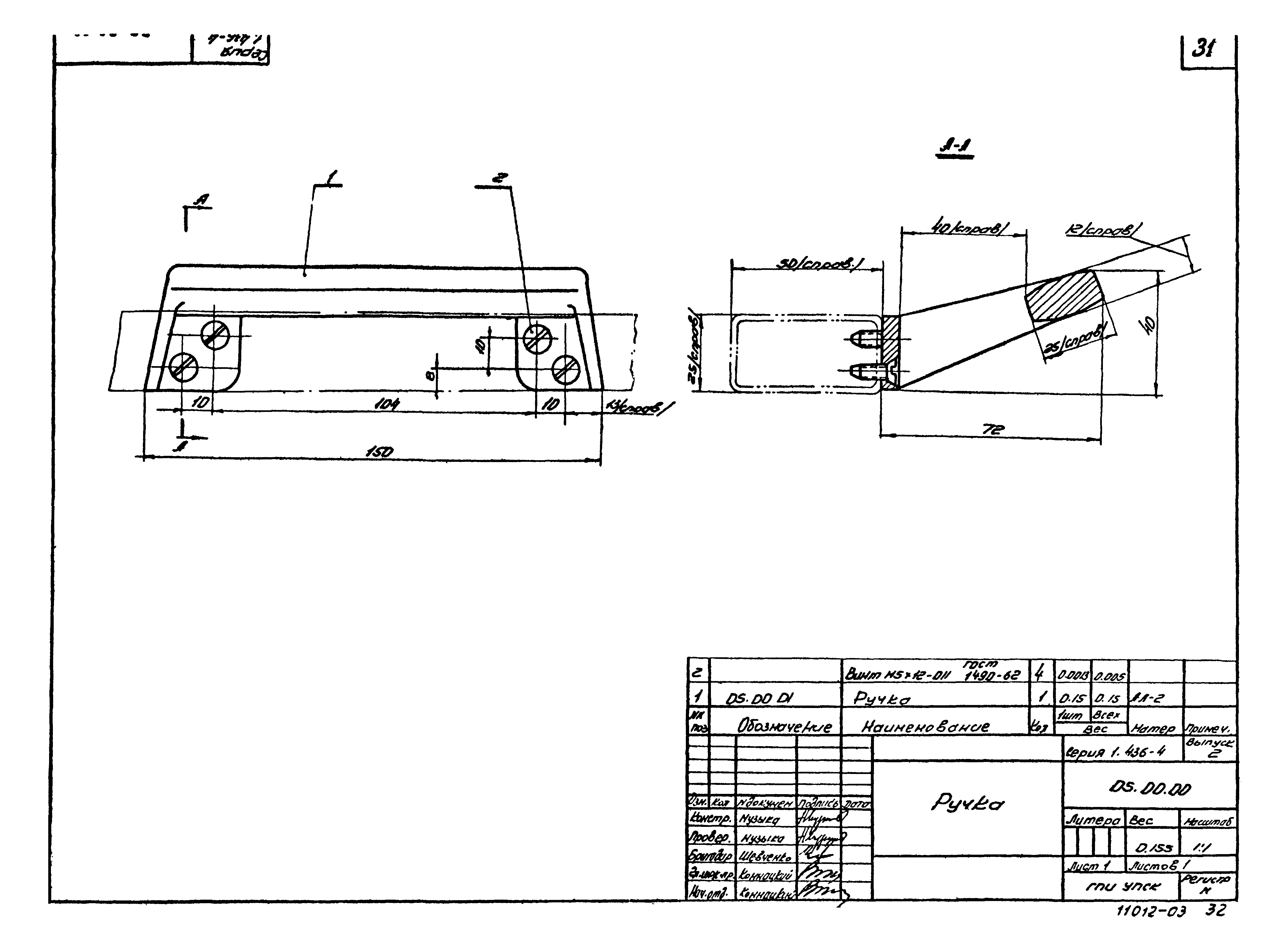 Серия 1.436-4