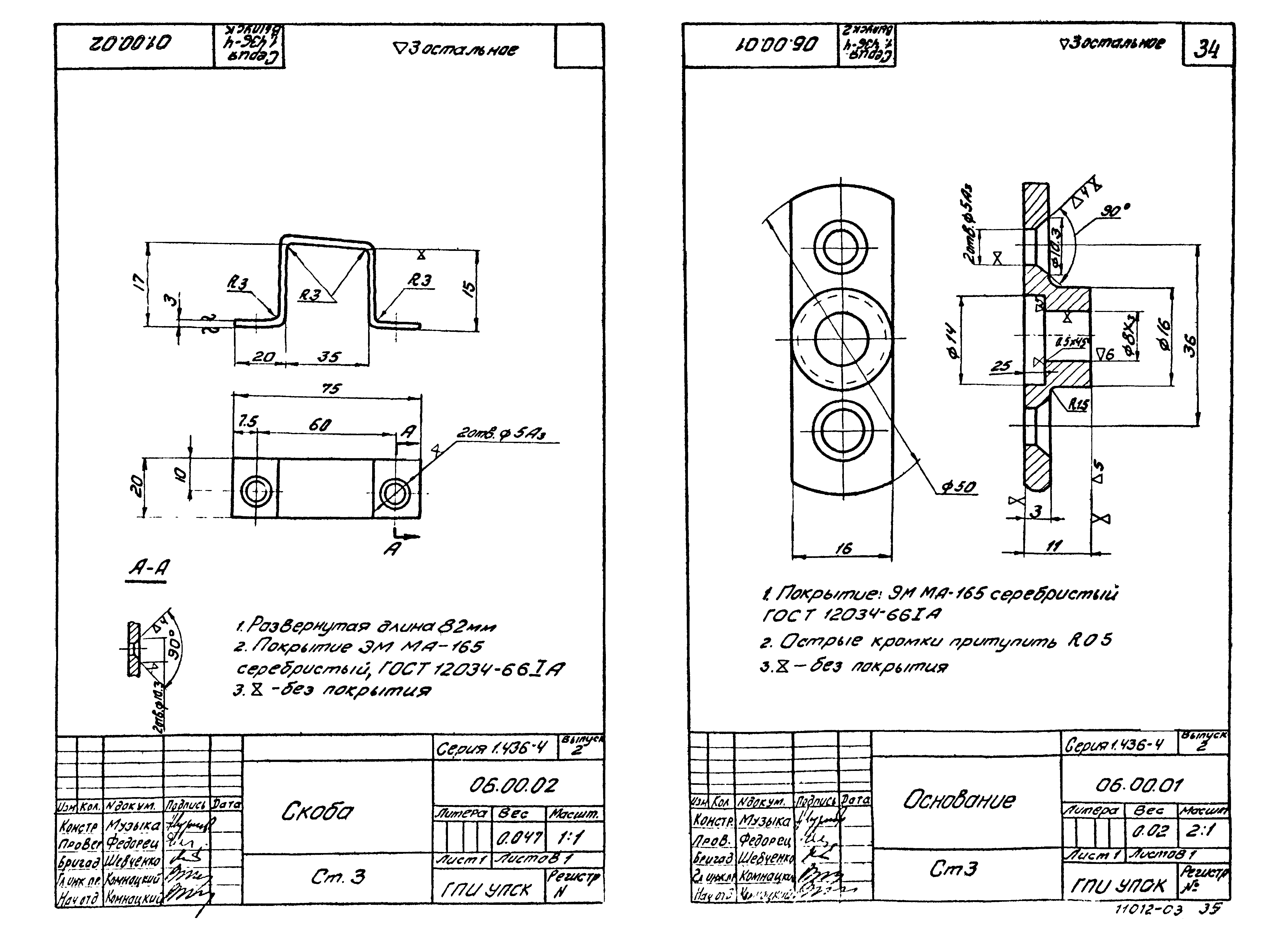 Серия 1.436-4