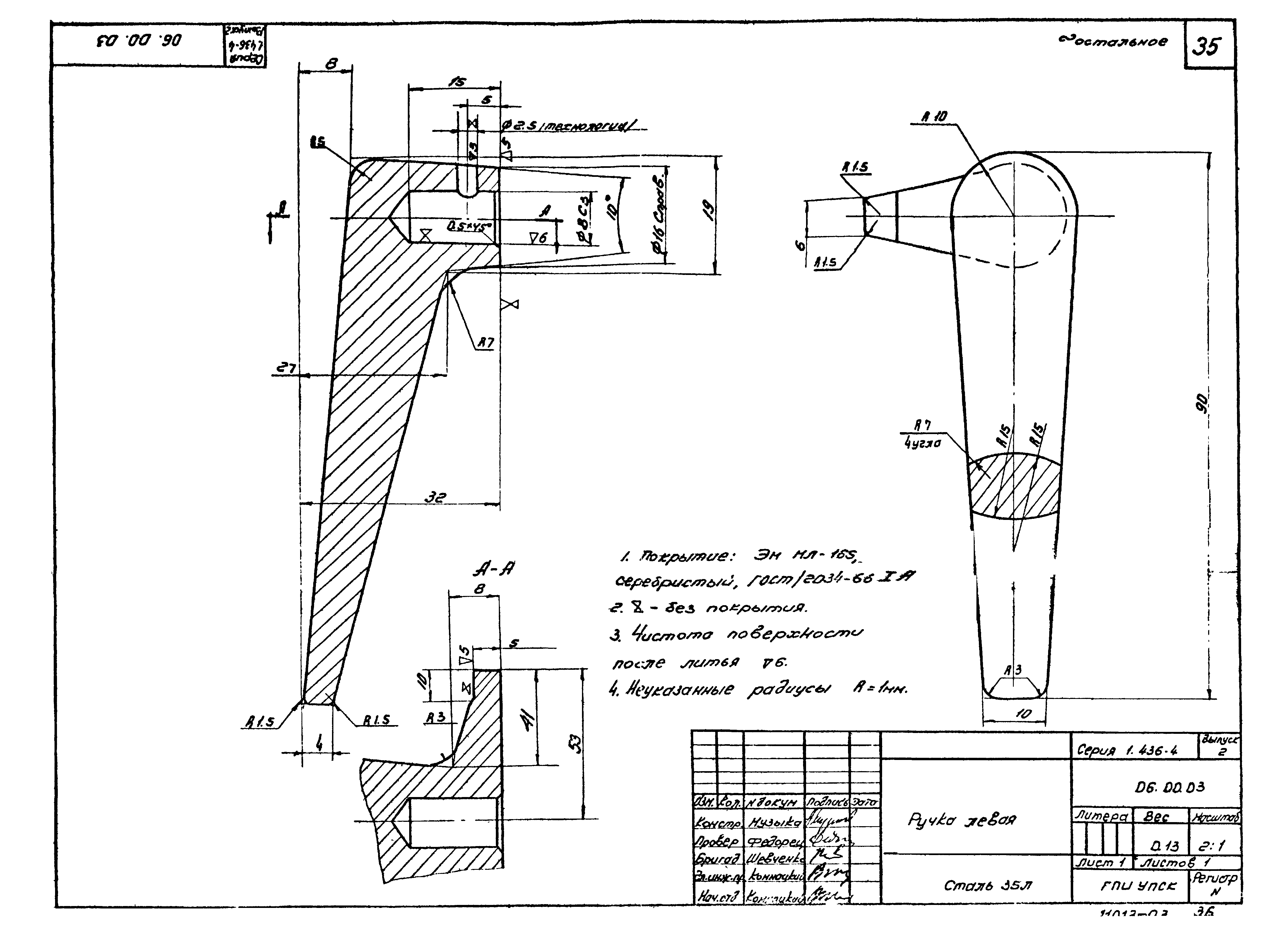 Серия 1.436-4